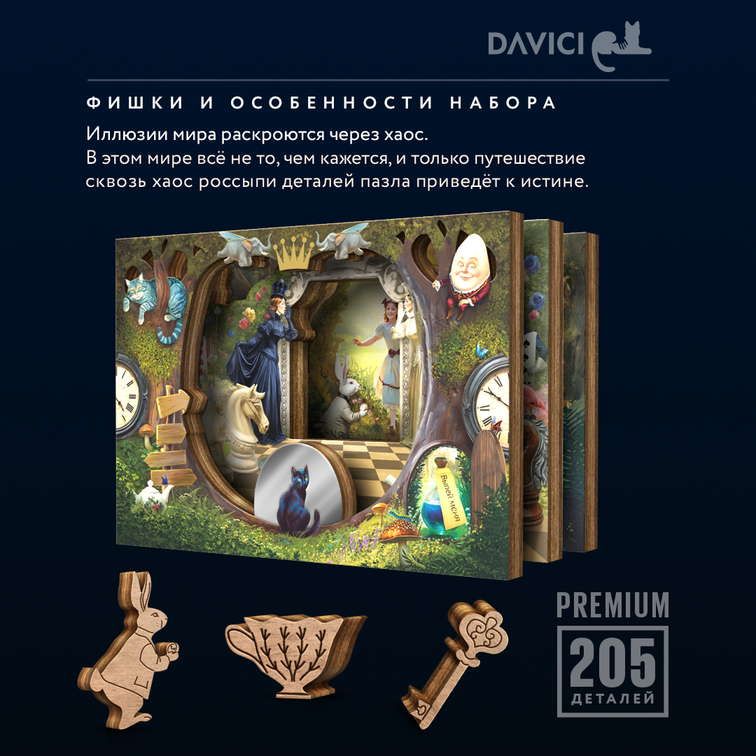 Диорама Чудеса Зазеркалья