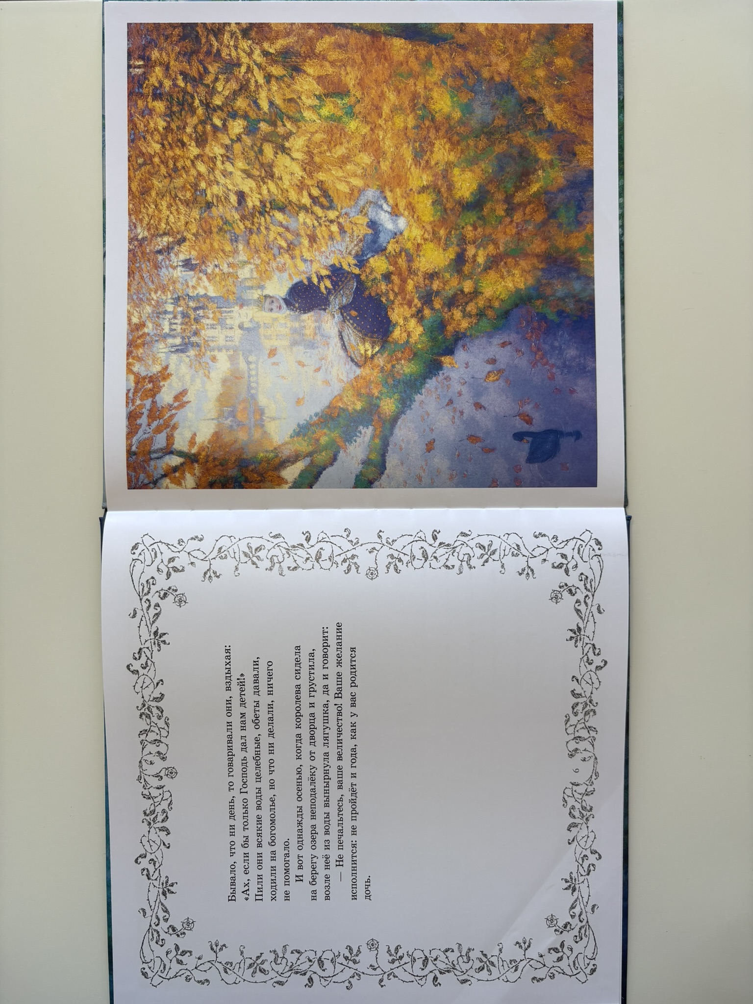 Спящая красавица