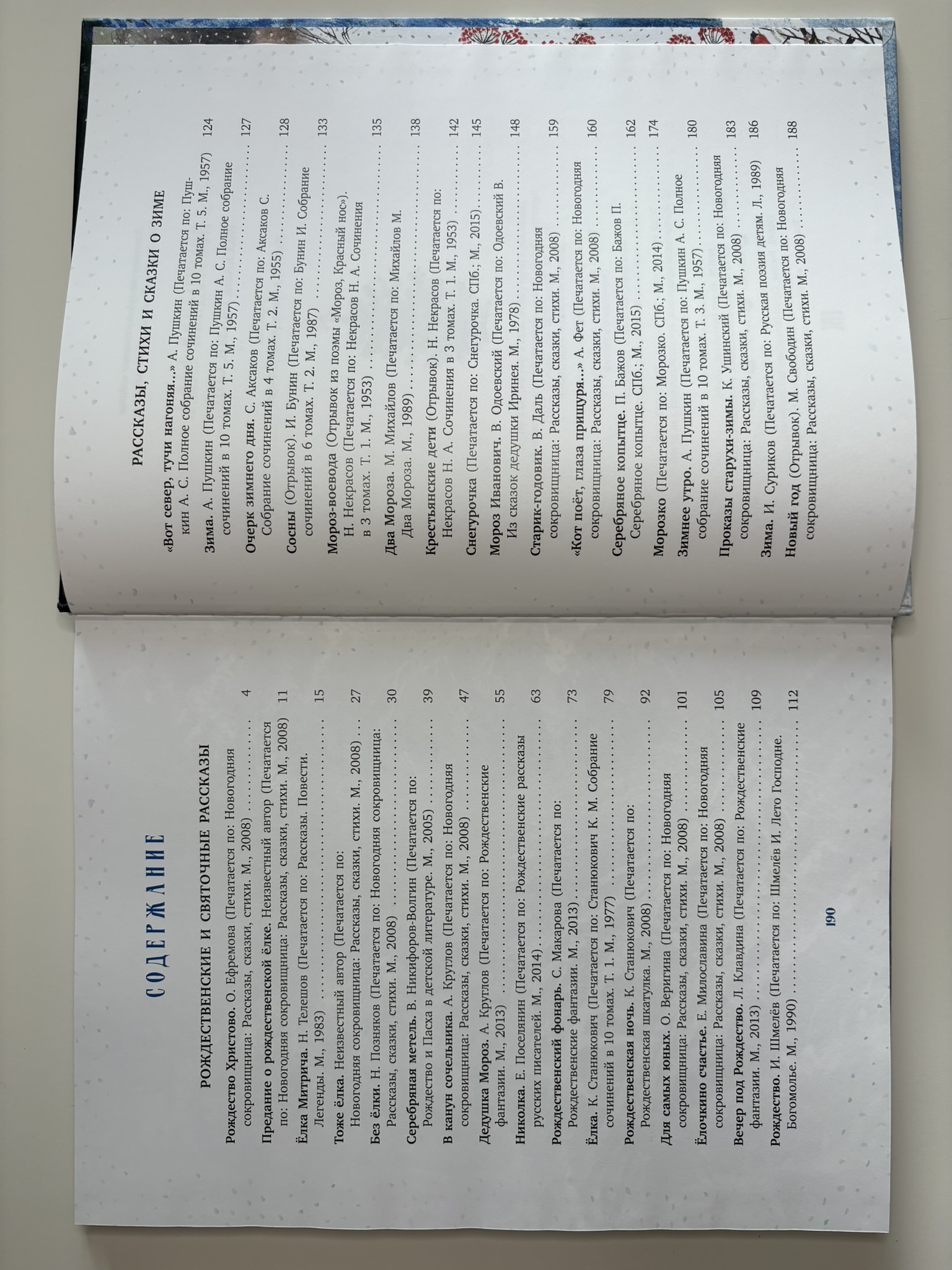 Новогодняя елка: рассказы, сказки, стихи