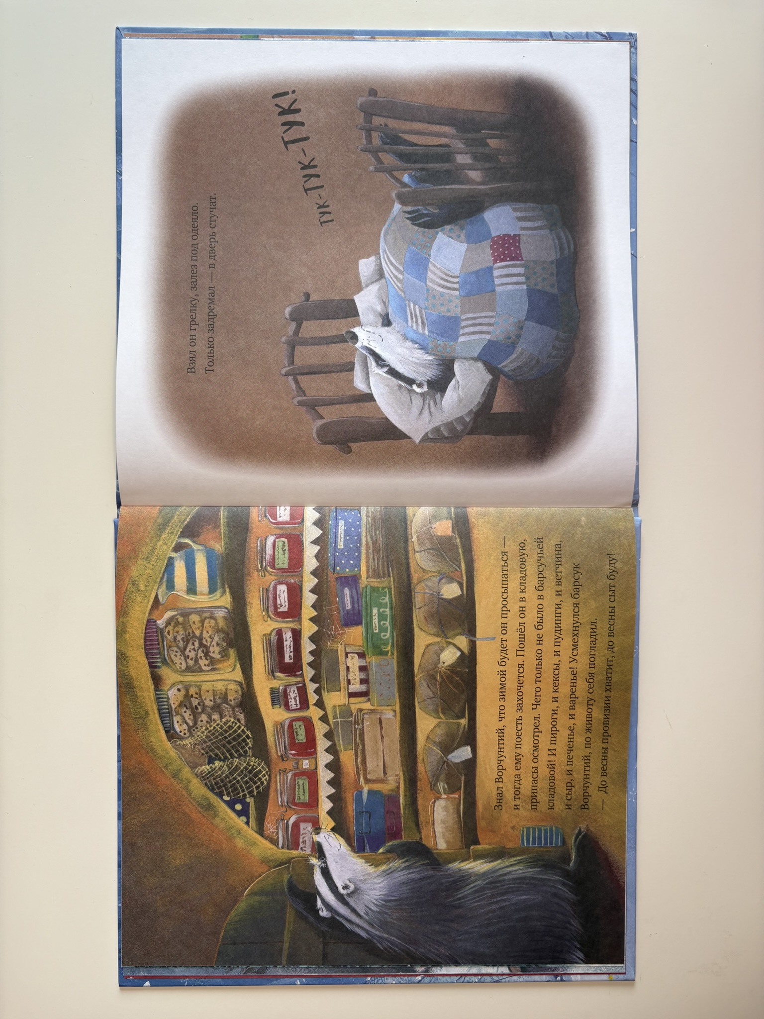 Как ворчливый барсук полюбил Новый год