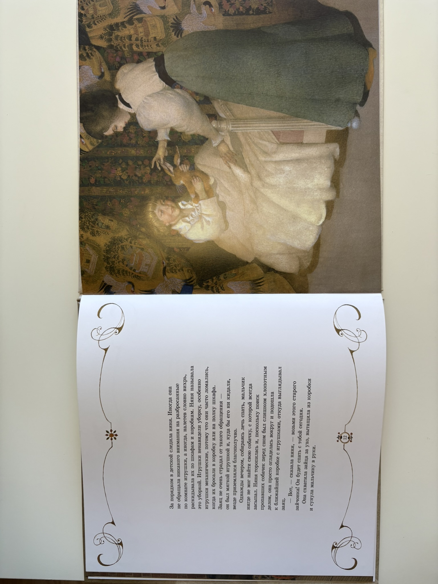 Плюшевый заяц или Как игрушки становятся настоящими