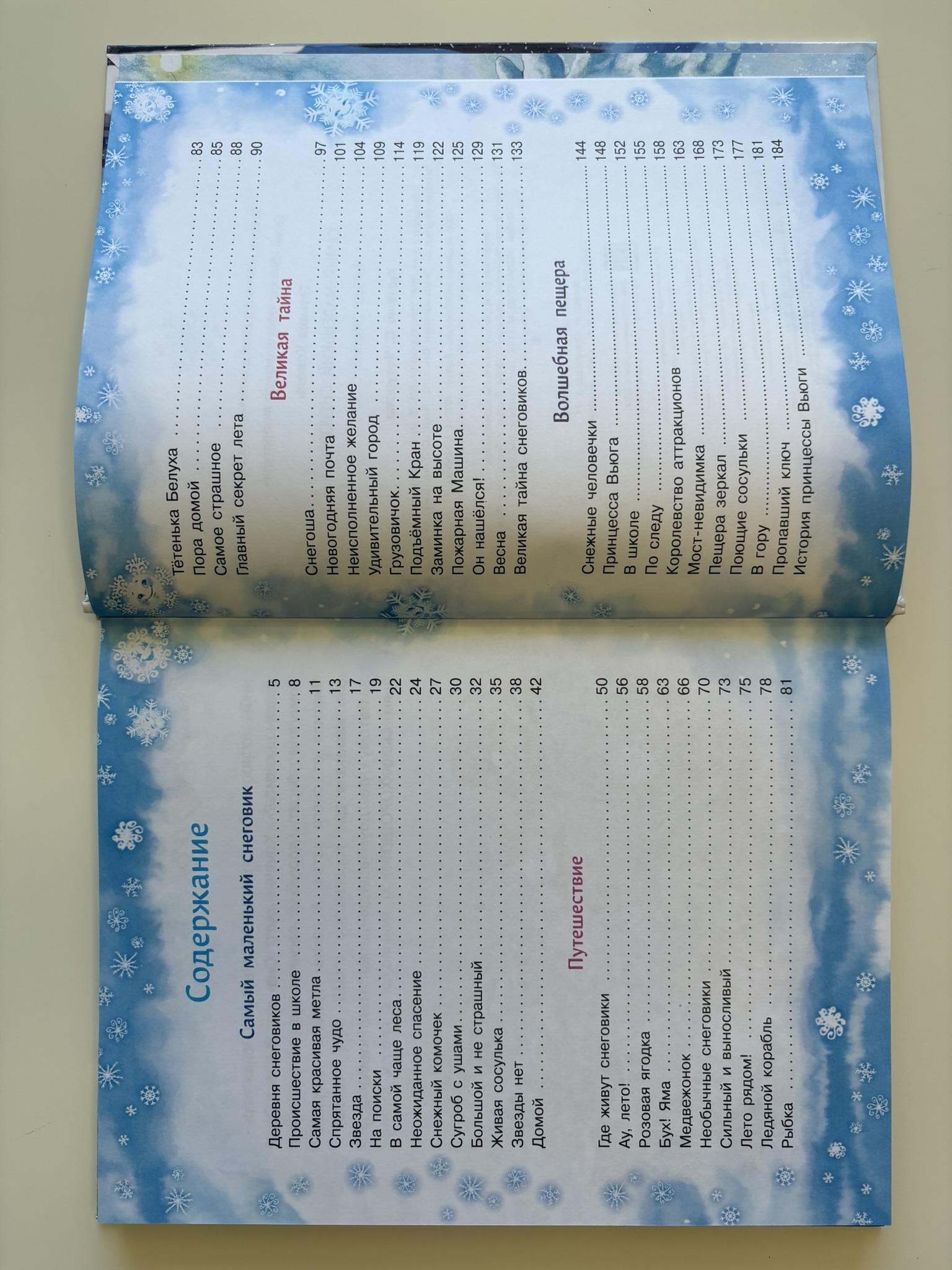 Самый маленький снеговик. Четыре зимние сказки