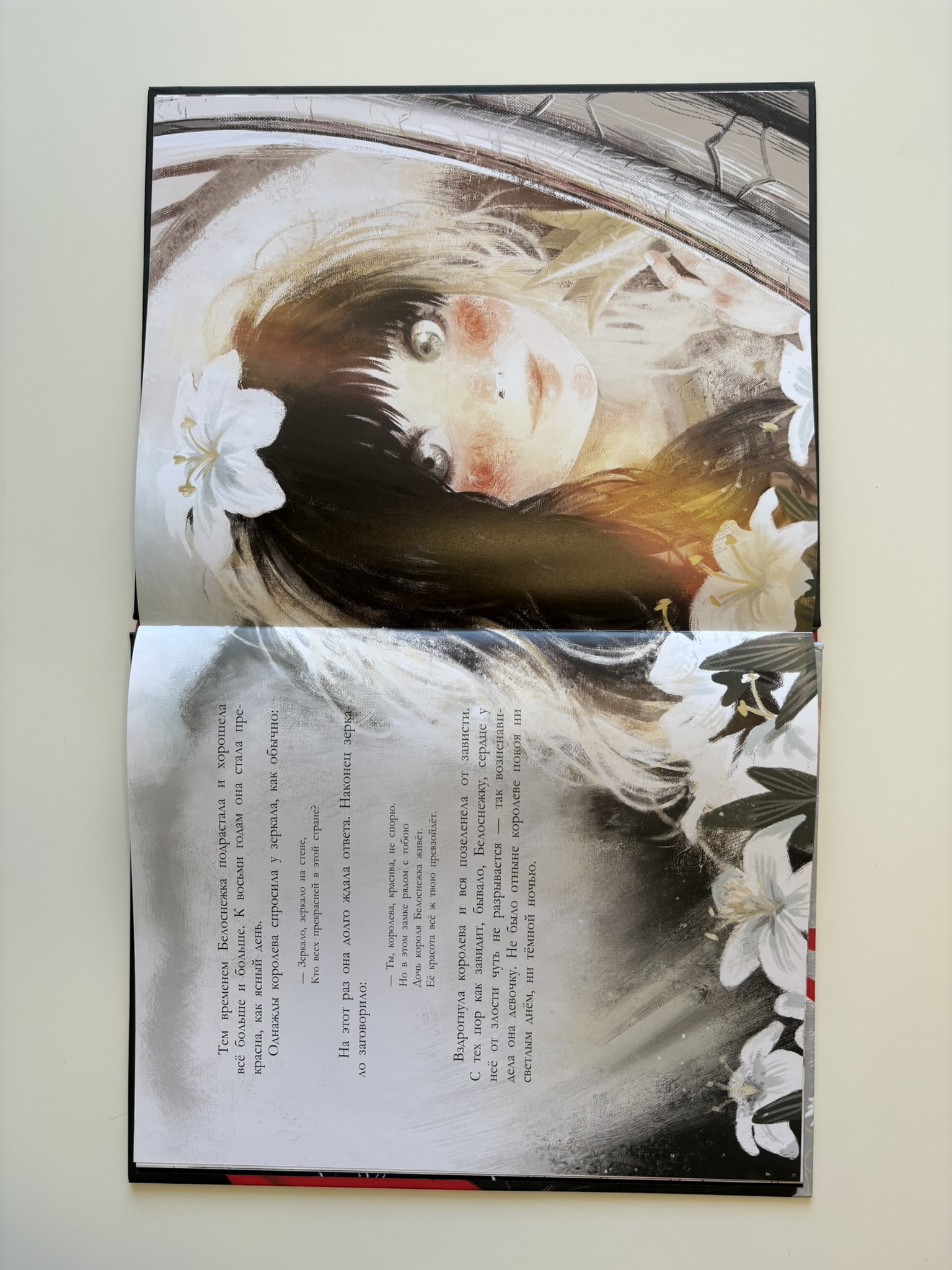 Белоснежка