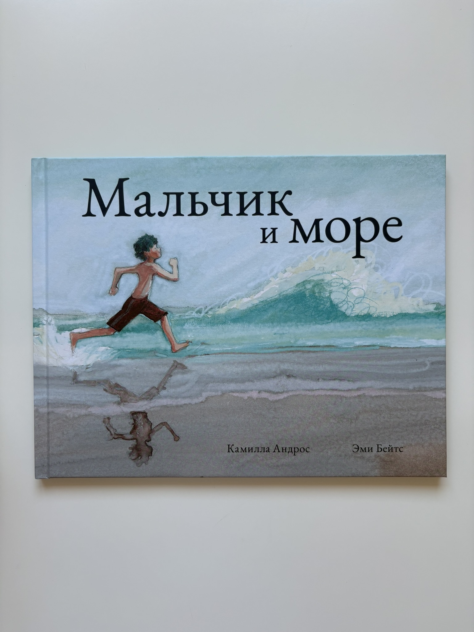 Мальчик и море