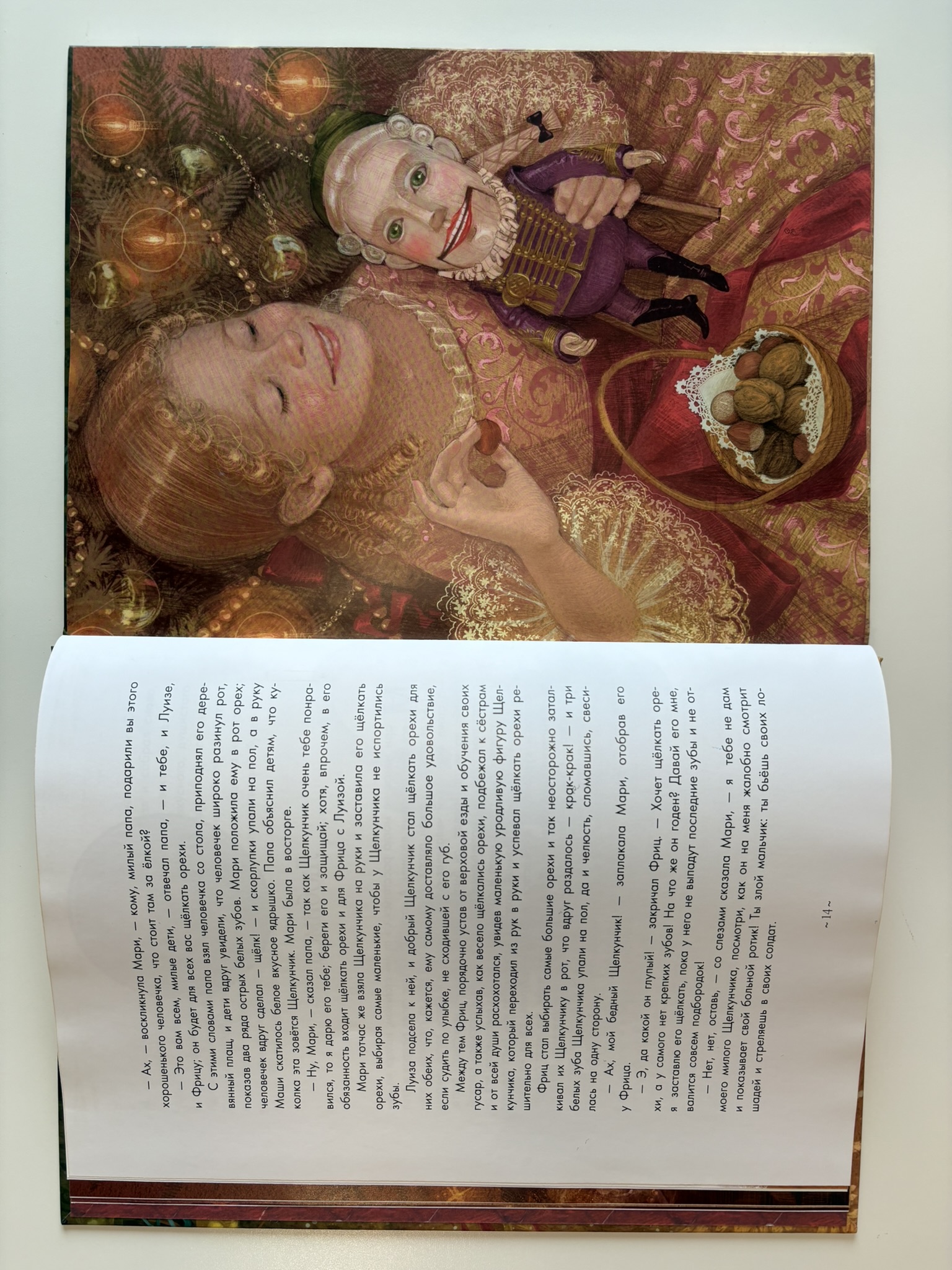 Щелкунчик и мышиный король