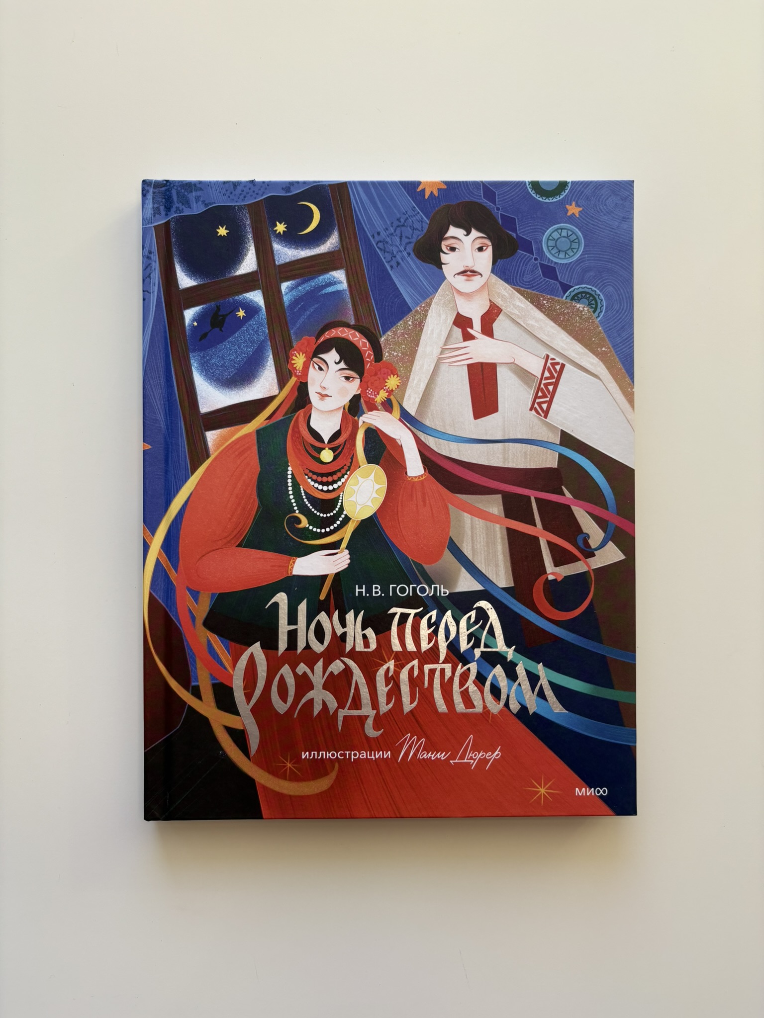 Ночь перед Рождеством