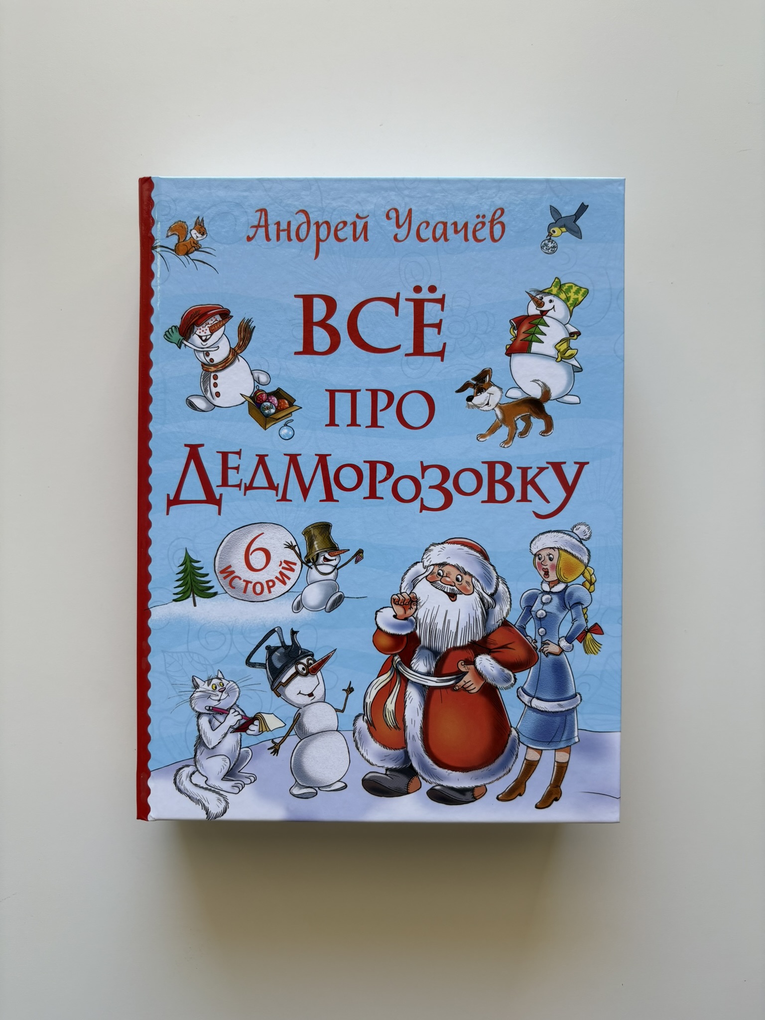 Все про Дедморозовку (Все истории)