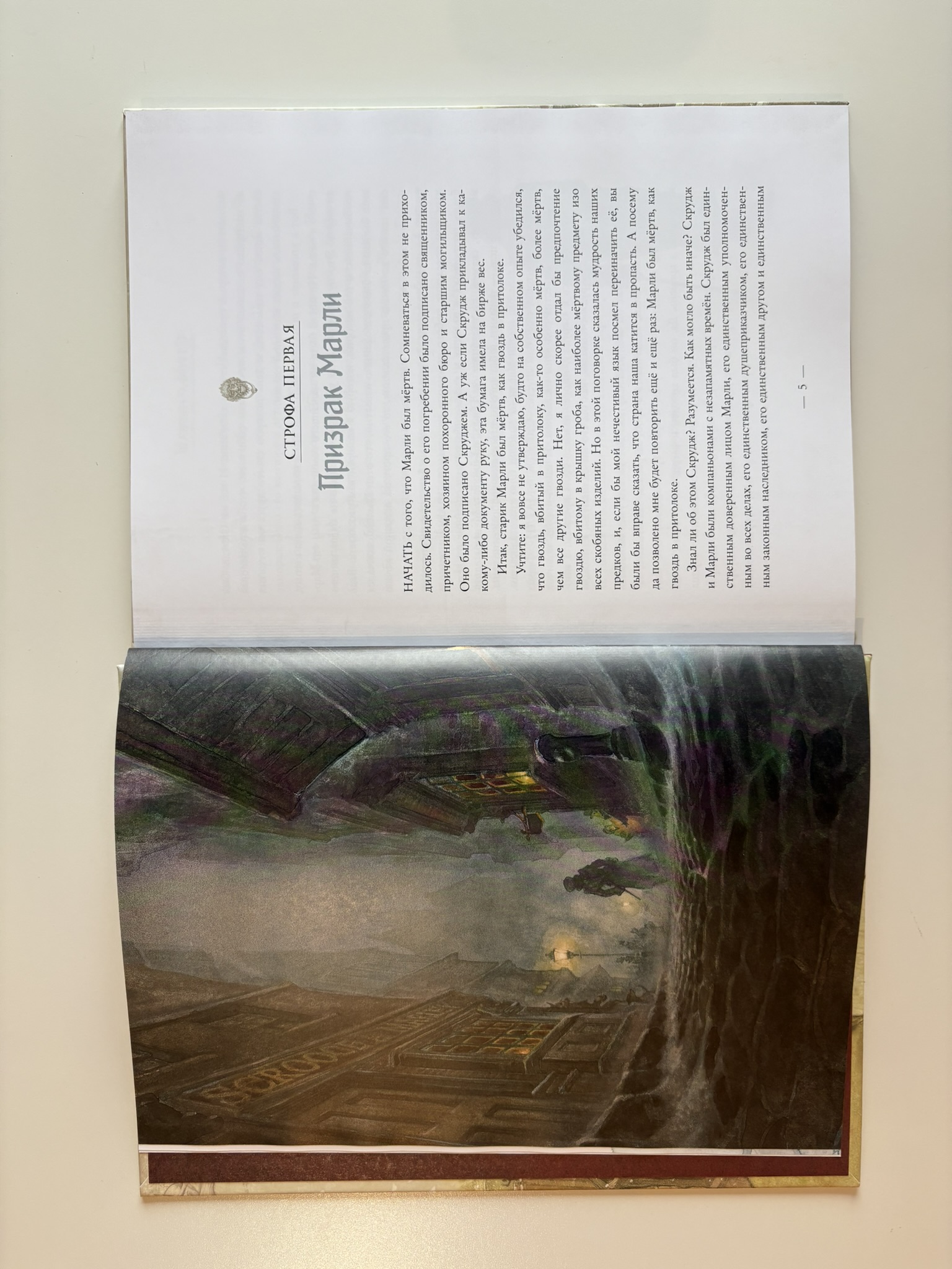 Рождественская песнь в прозе