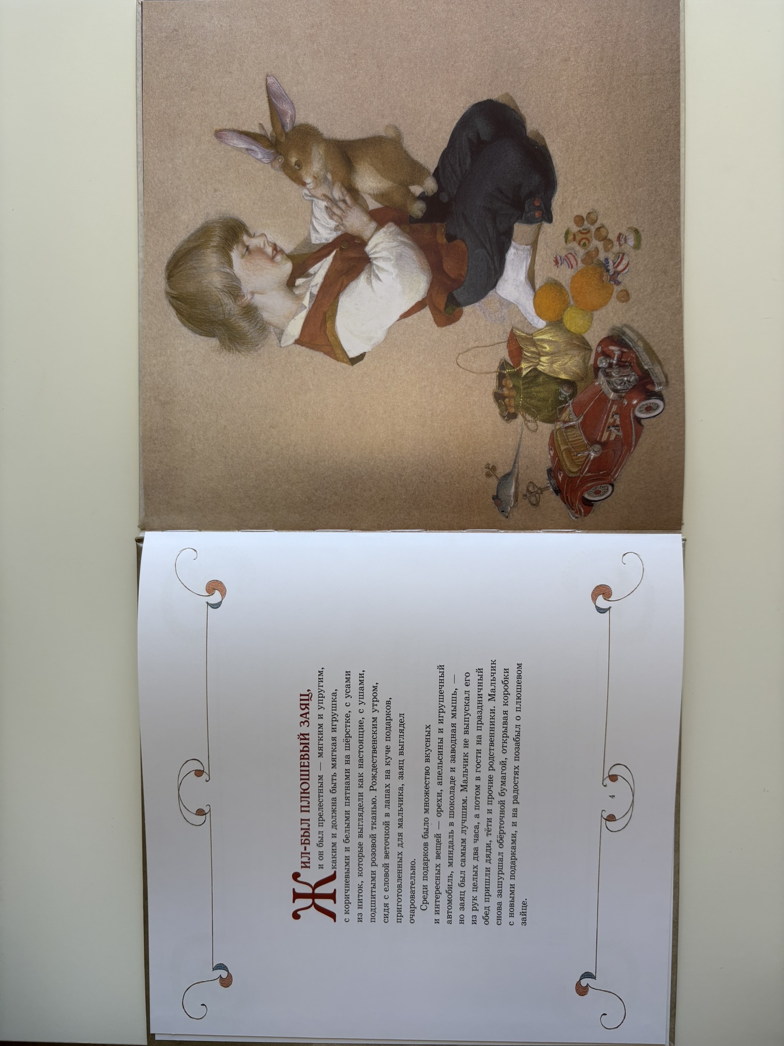 Плюшевый заяц или Как игрушки становятся настоящими