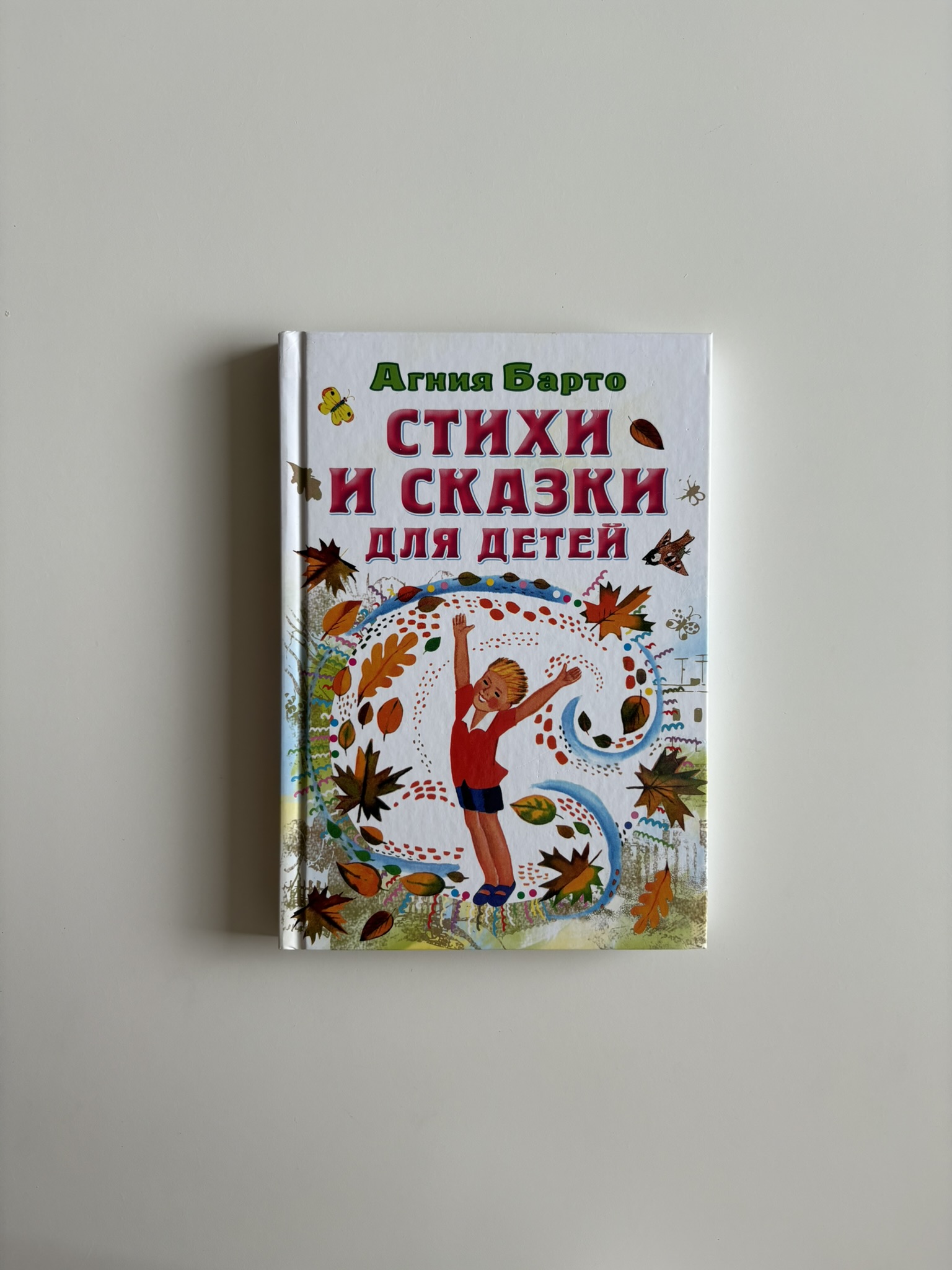 Стихи и сказки для детей