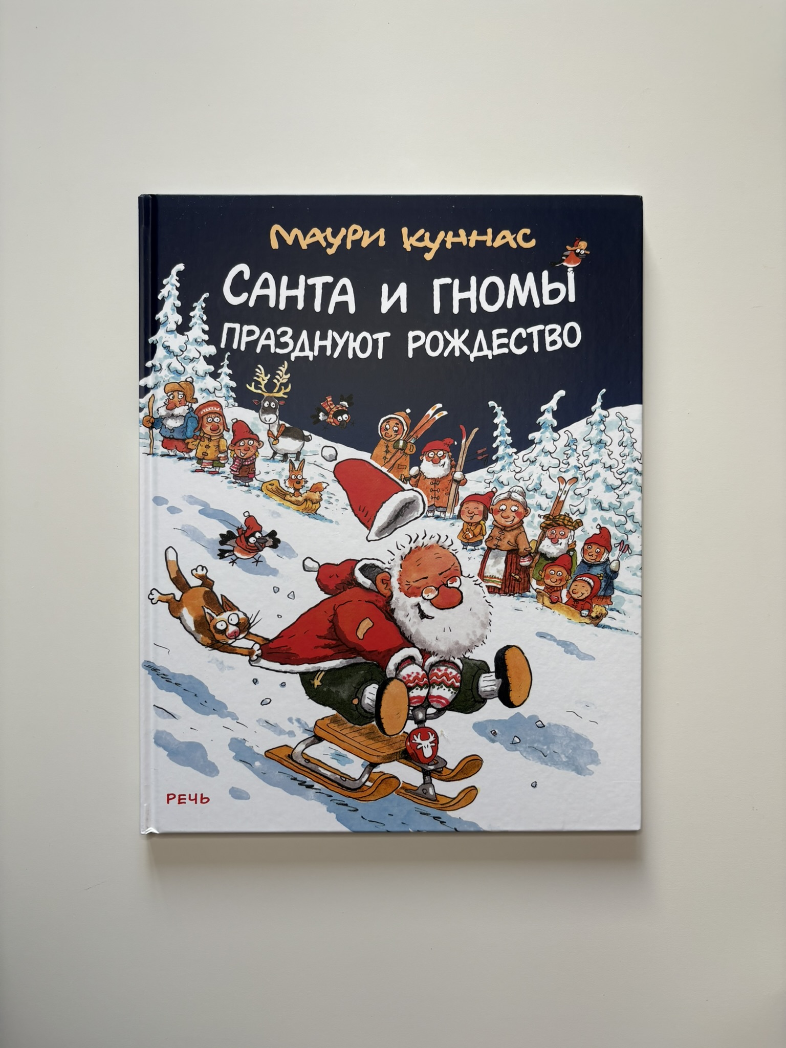 Санта и гномы празднуют Рождество