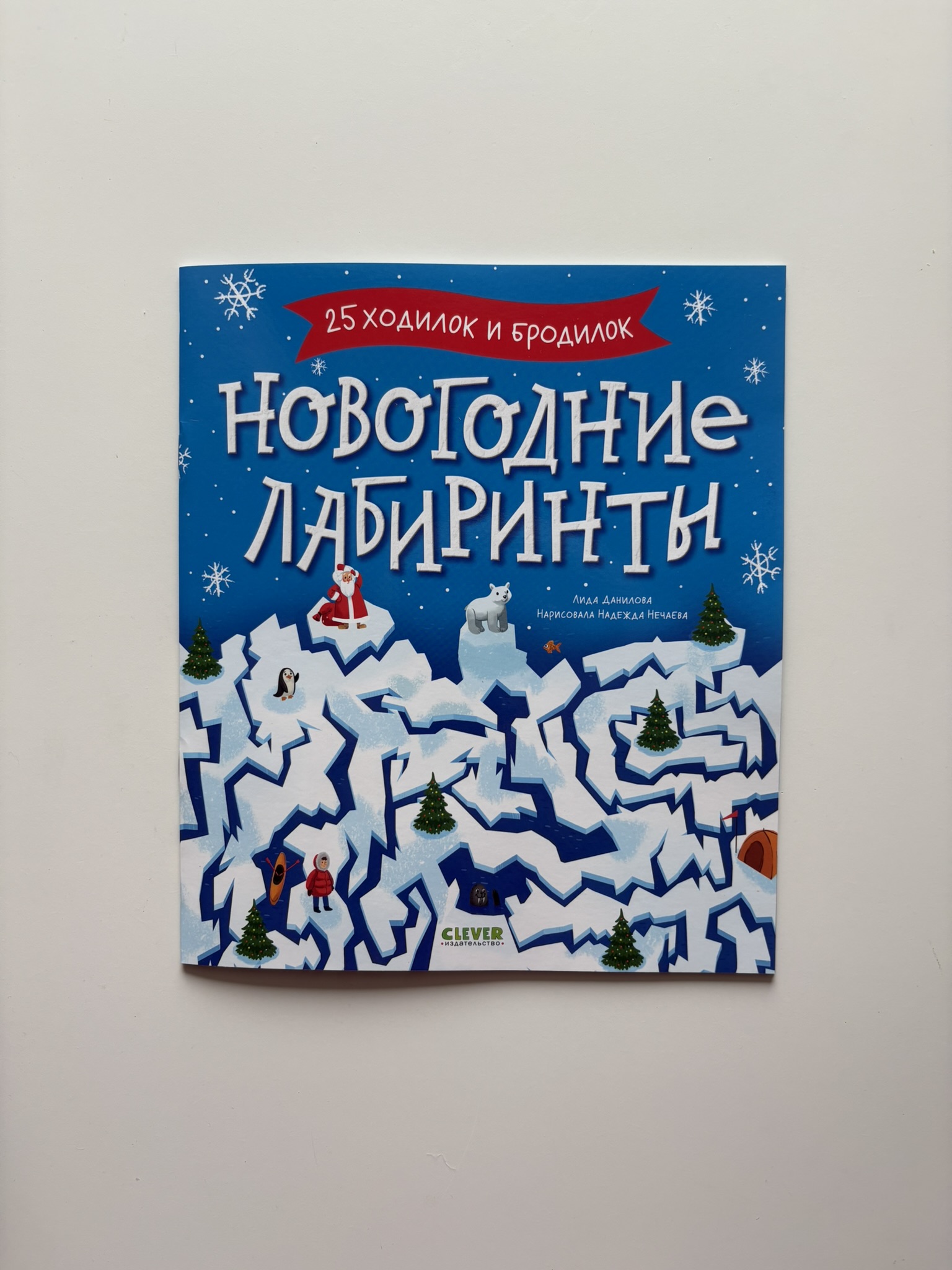 Новогодние лабиринты