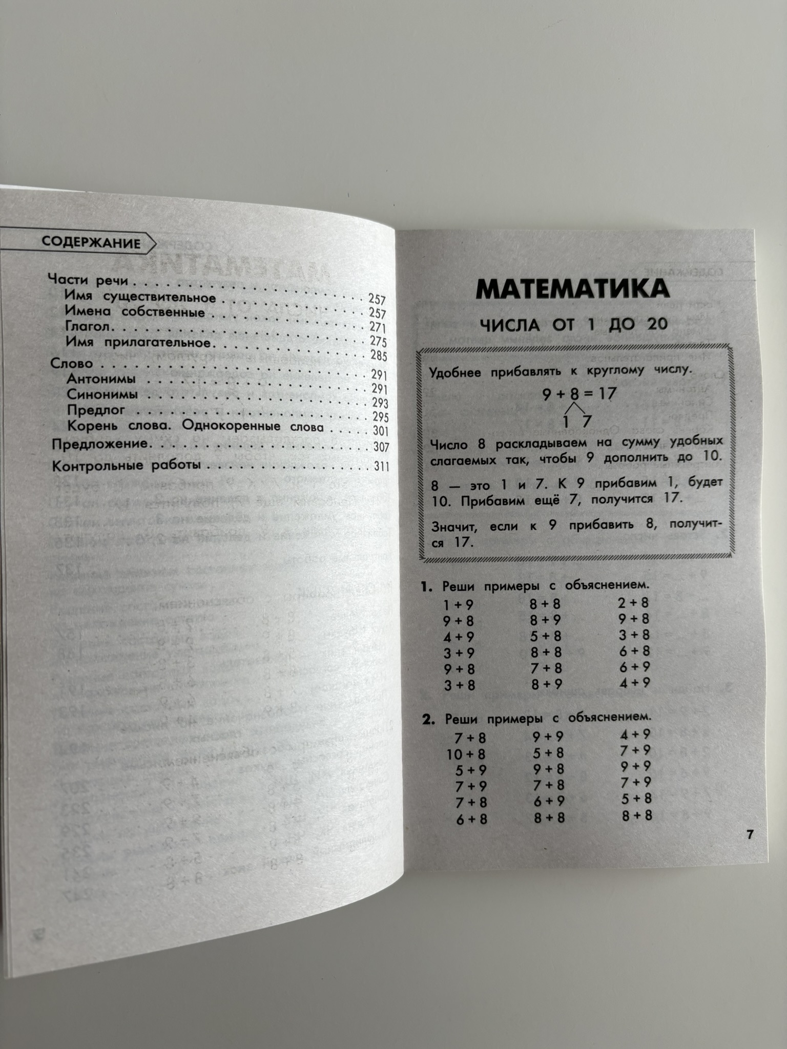 Полный курс обучения. 2 класс. Математика. Русский язык