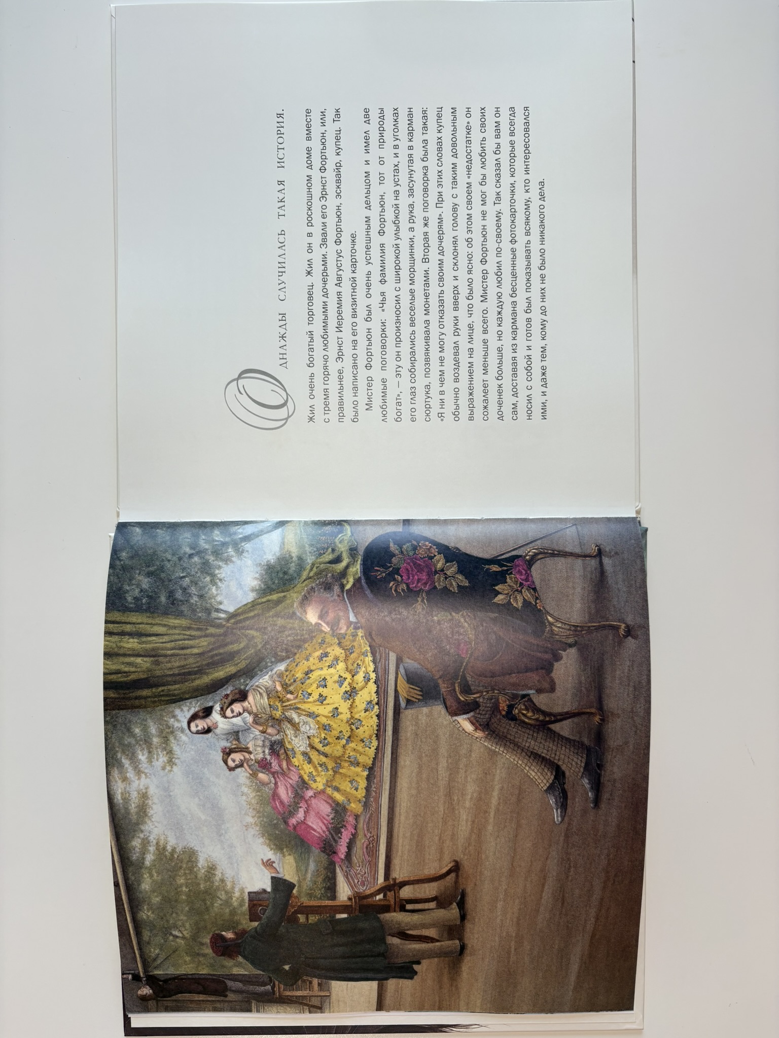 Красавица и Чудовище