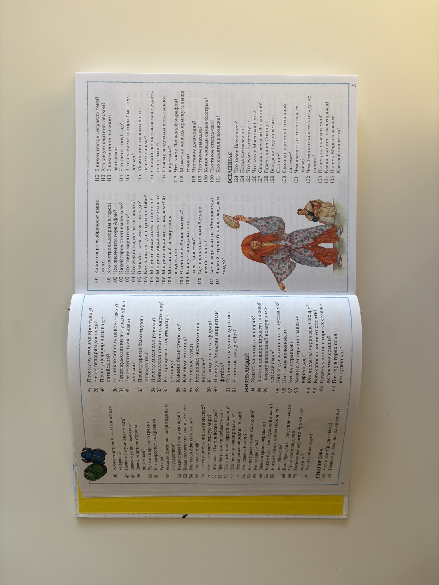 Новая детская энциклопедия