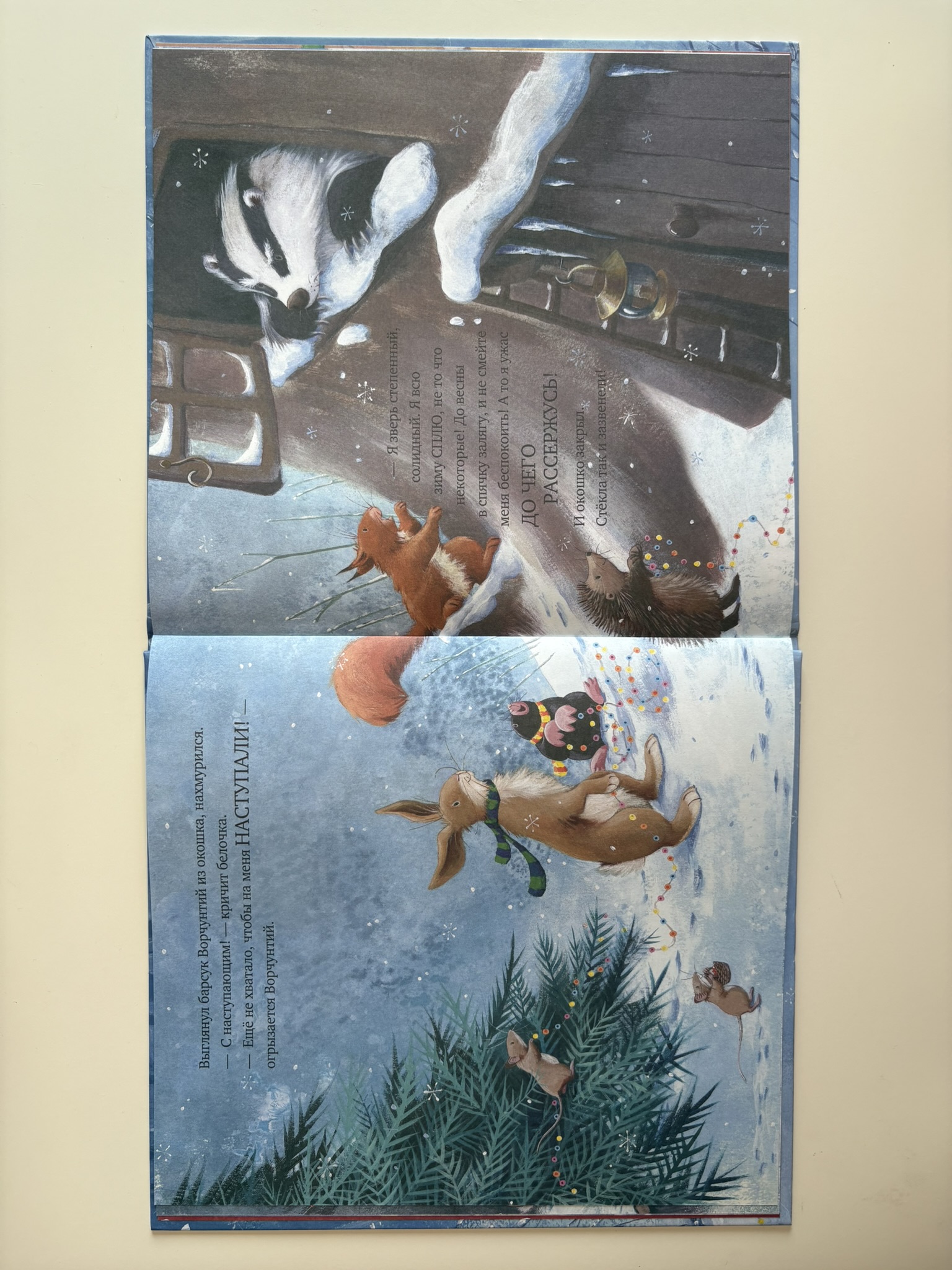 Как ворчливый барсук полюбил Новый год