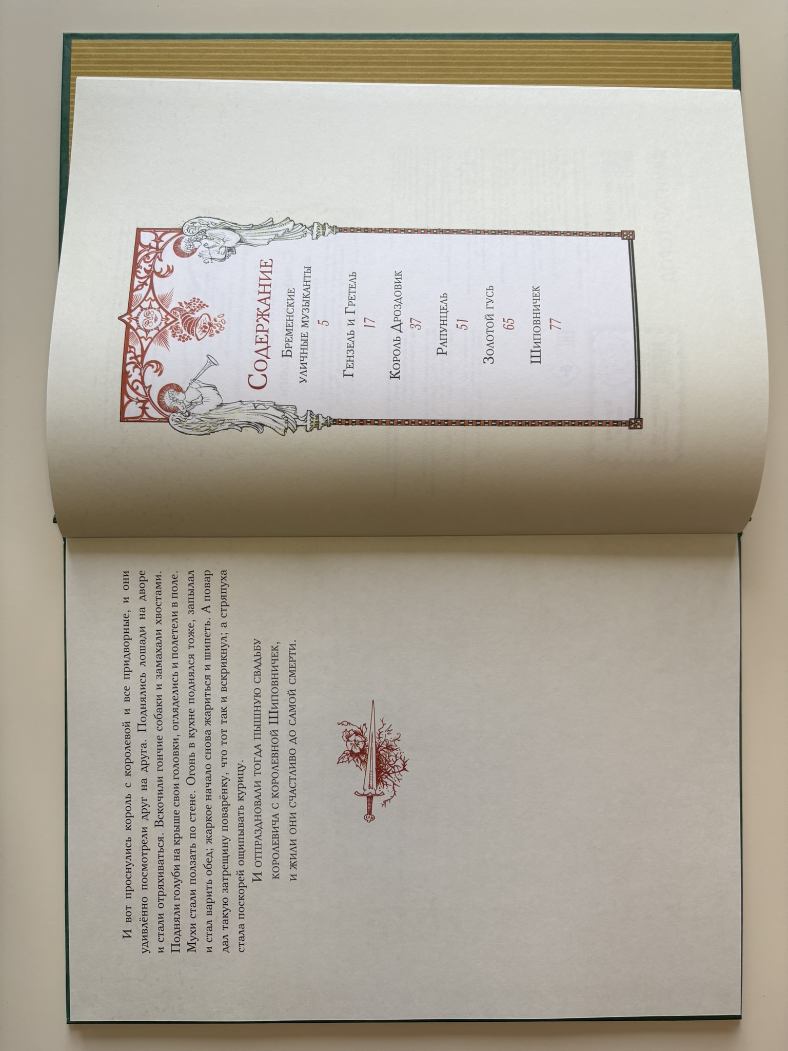 Рапунцель. Самые красивые сказки