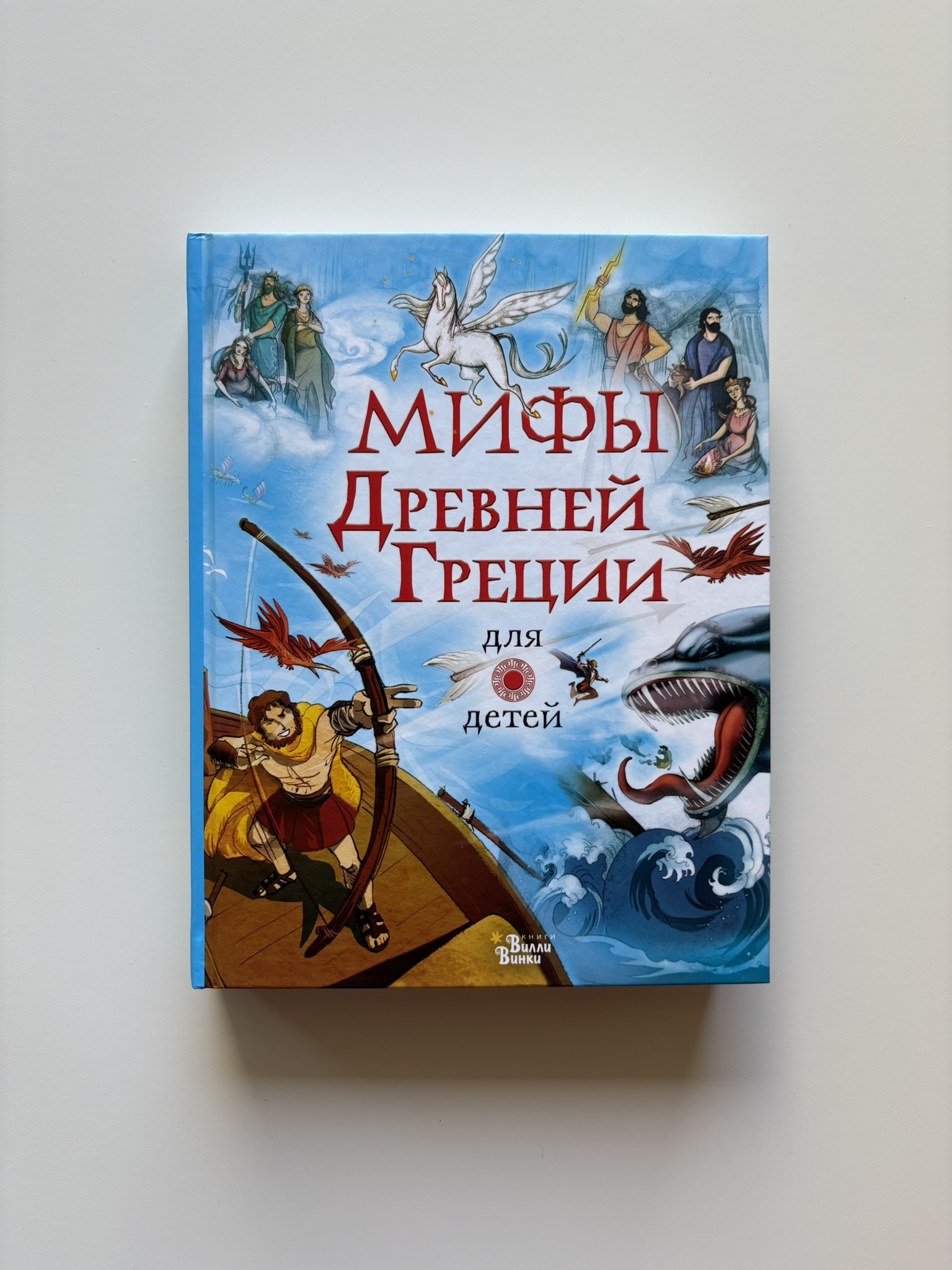 Мифы Древней Греции для детей