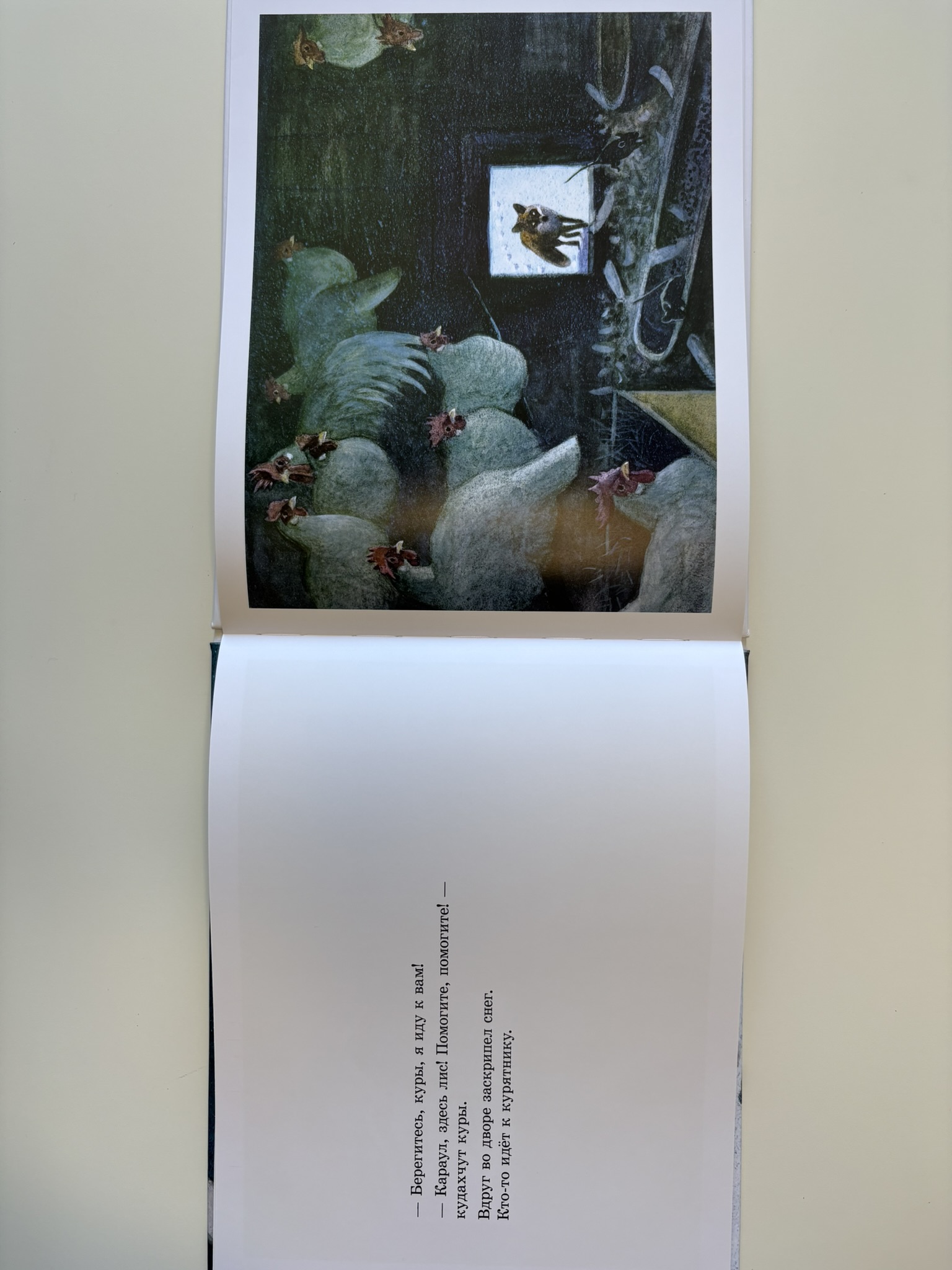 Томтен и лис