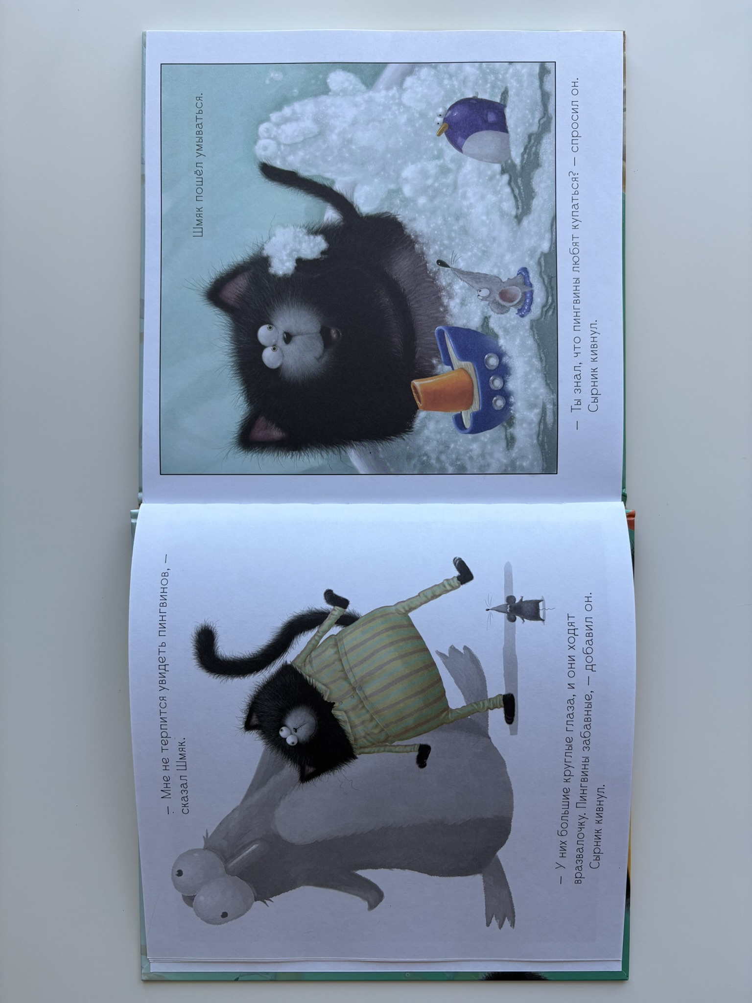 Котенок Шмяк. Истории приключений