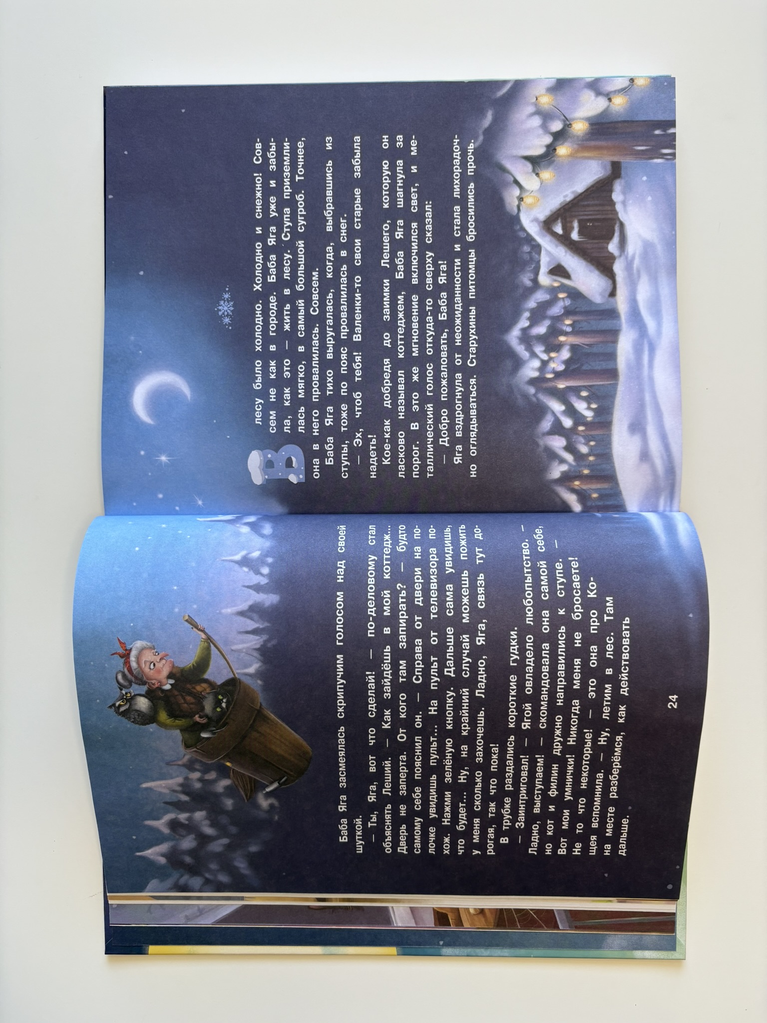 Большая книга сказок про Бабу Ягу. Четыре сказки