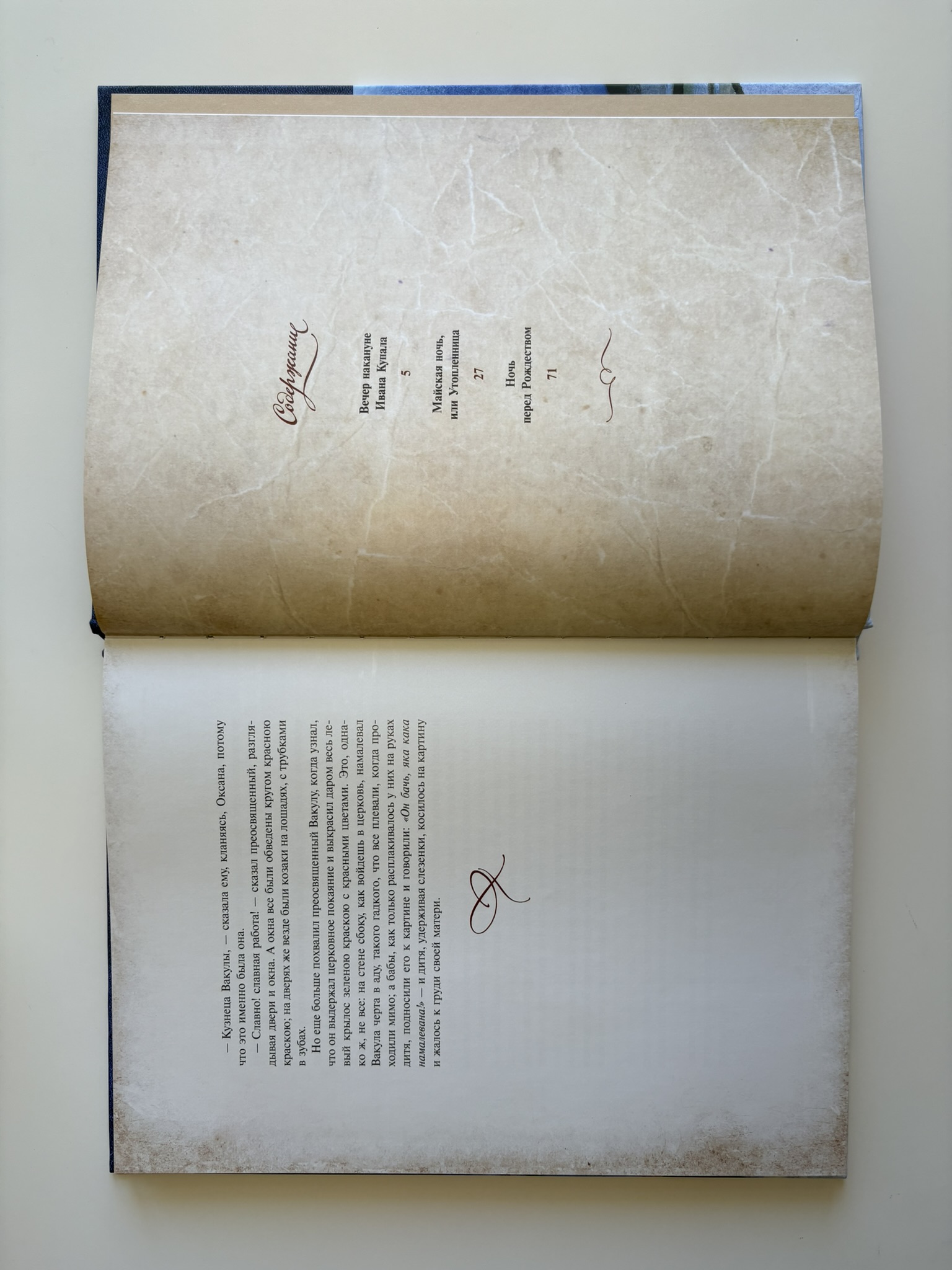 Вечера на хуторе близ Диканьки