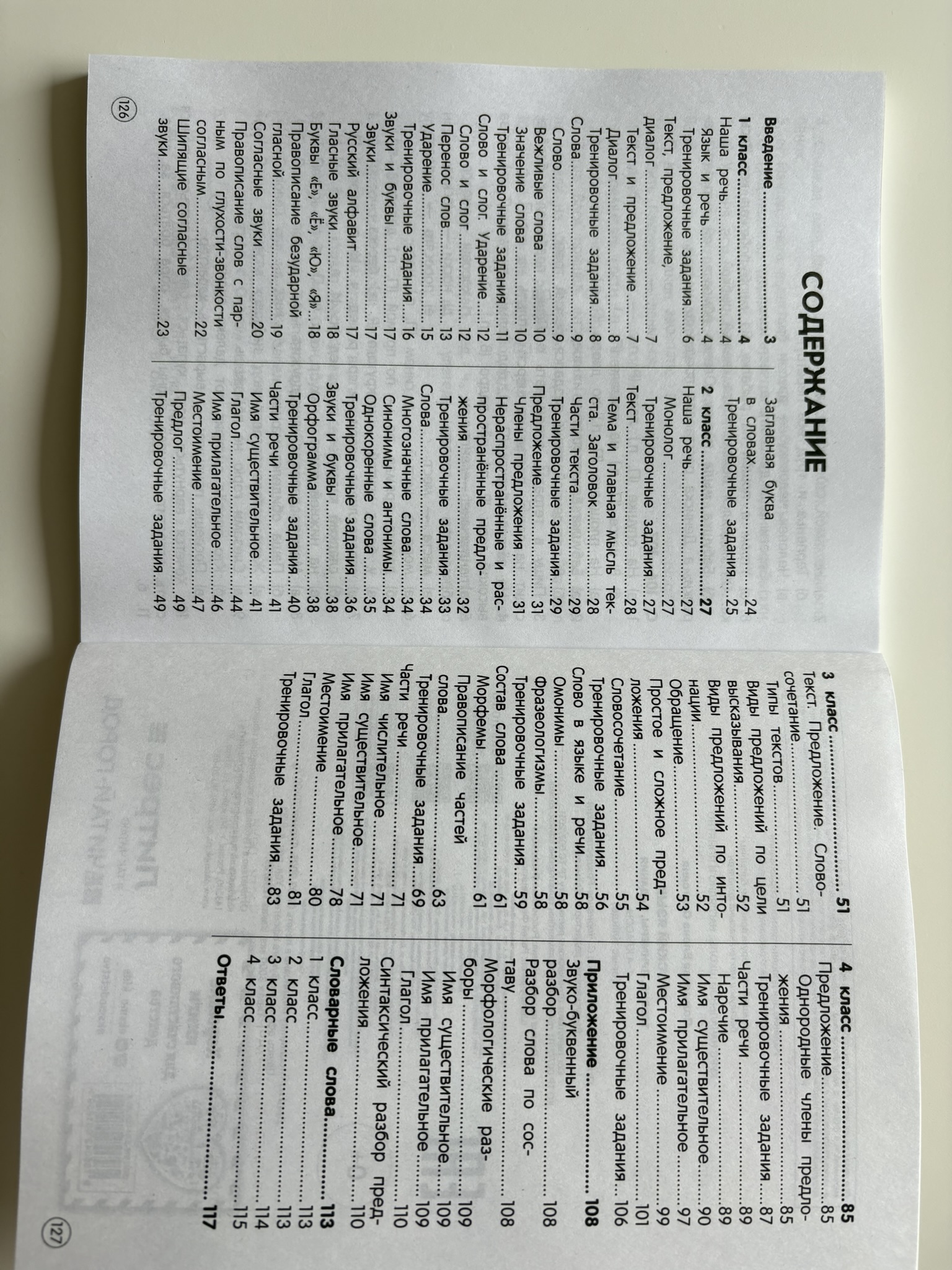 Русский язык. Теория, примеры, задания. 1-4 классы