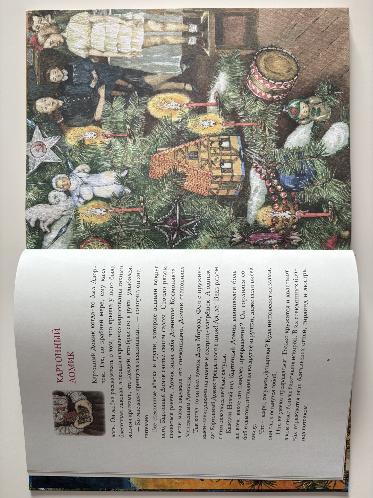 Приключения новогодних игрушек