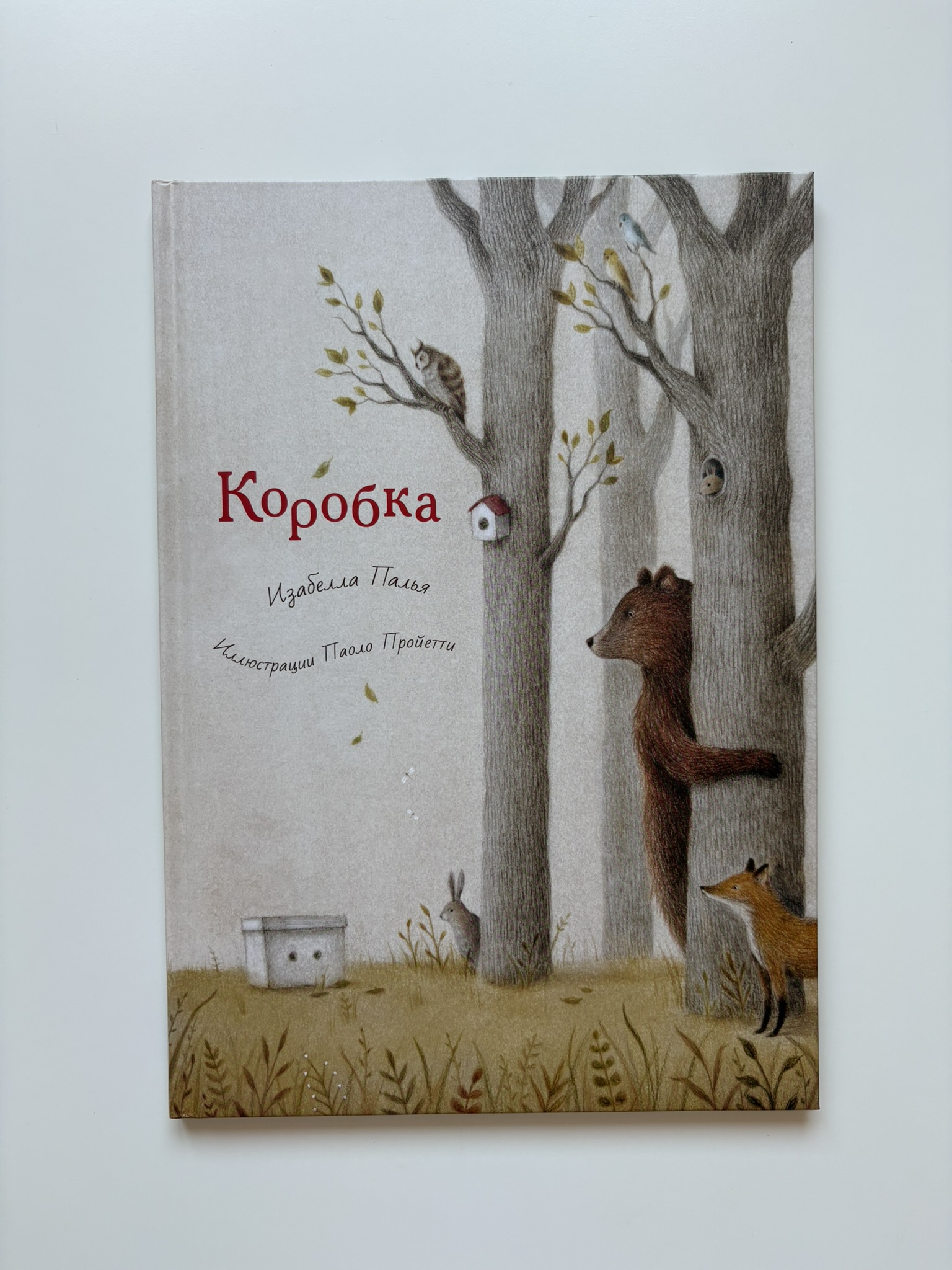 Коробка