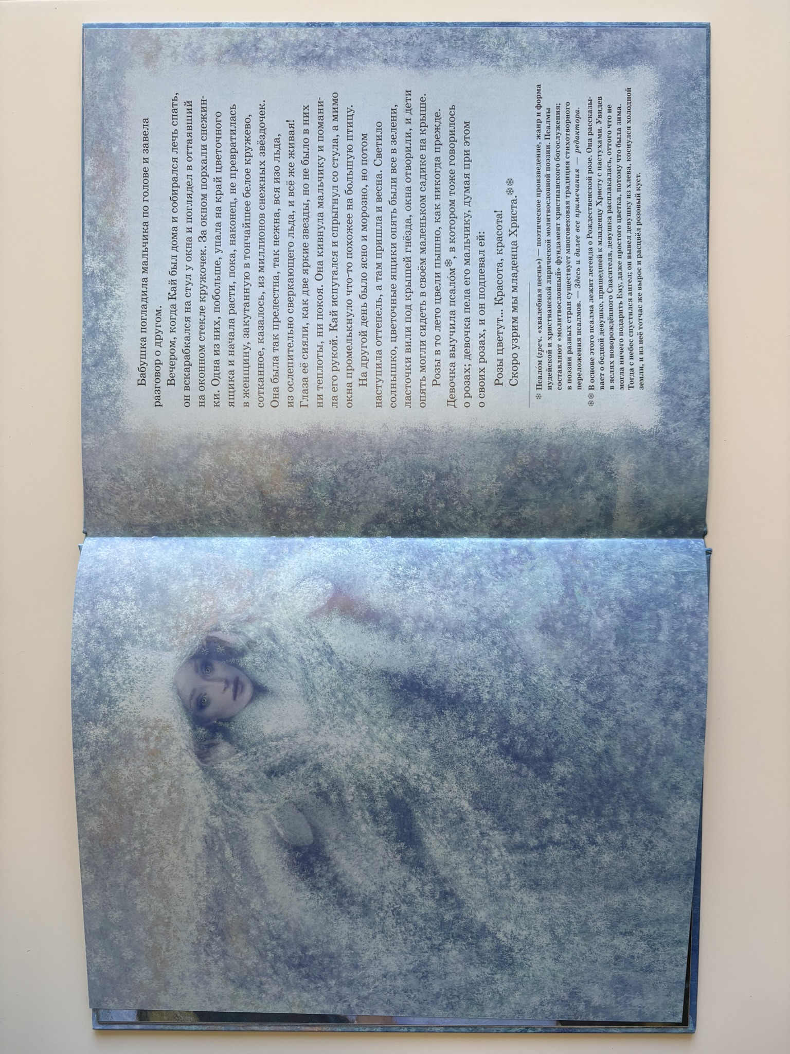 Снежная королева