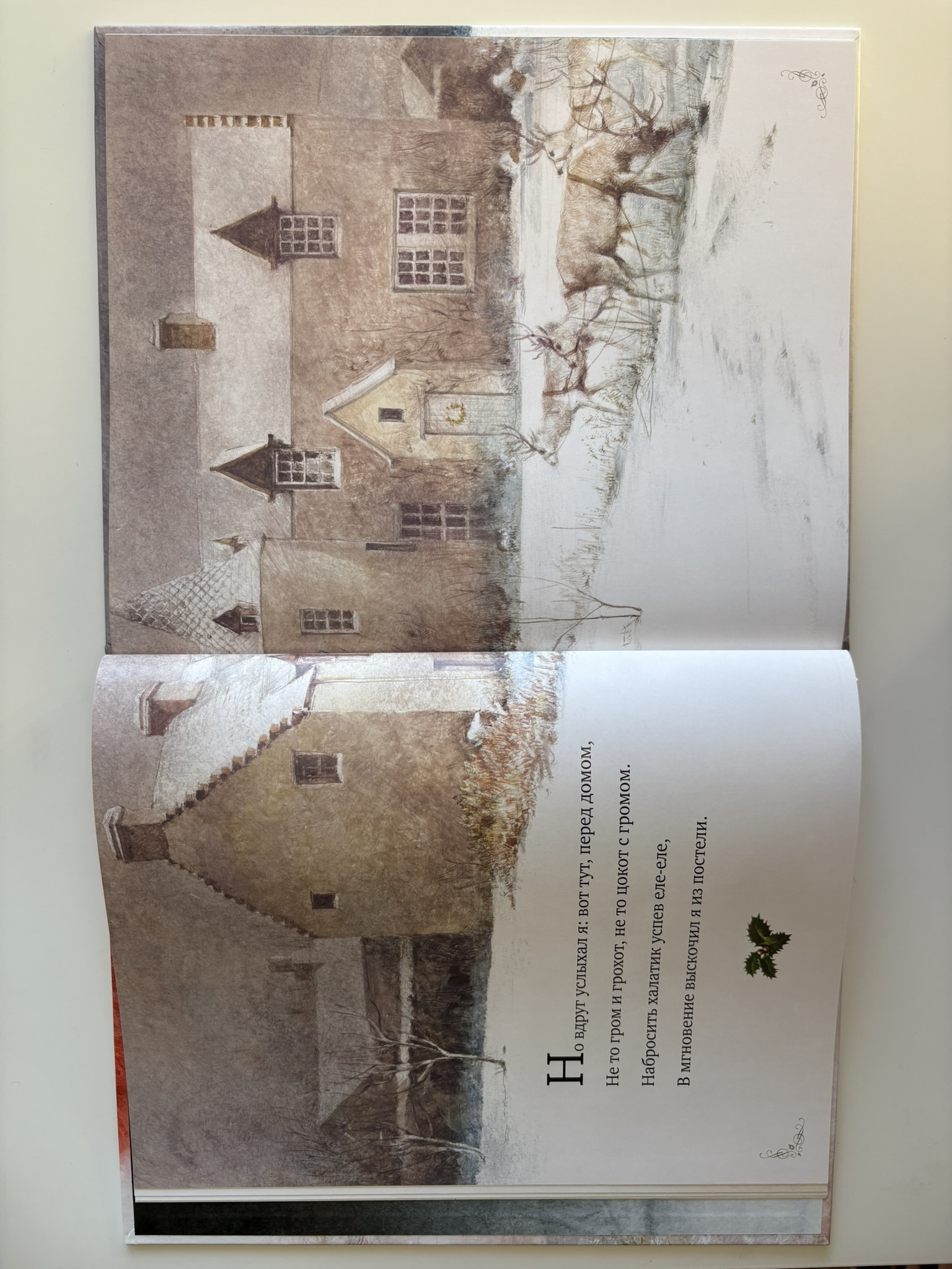 Рождественская ночь