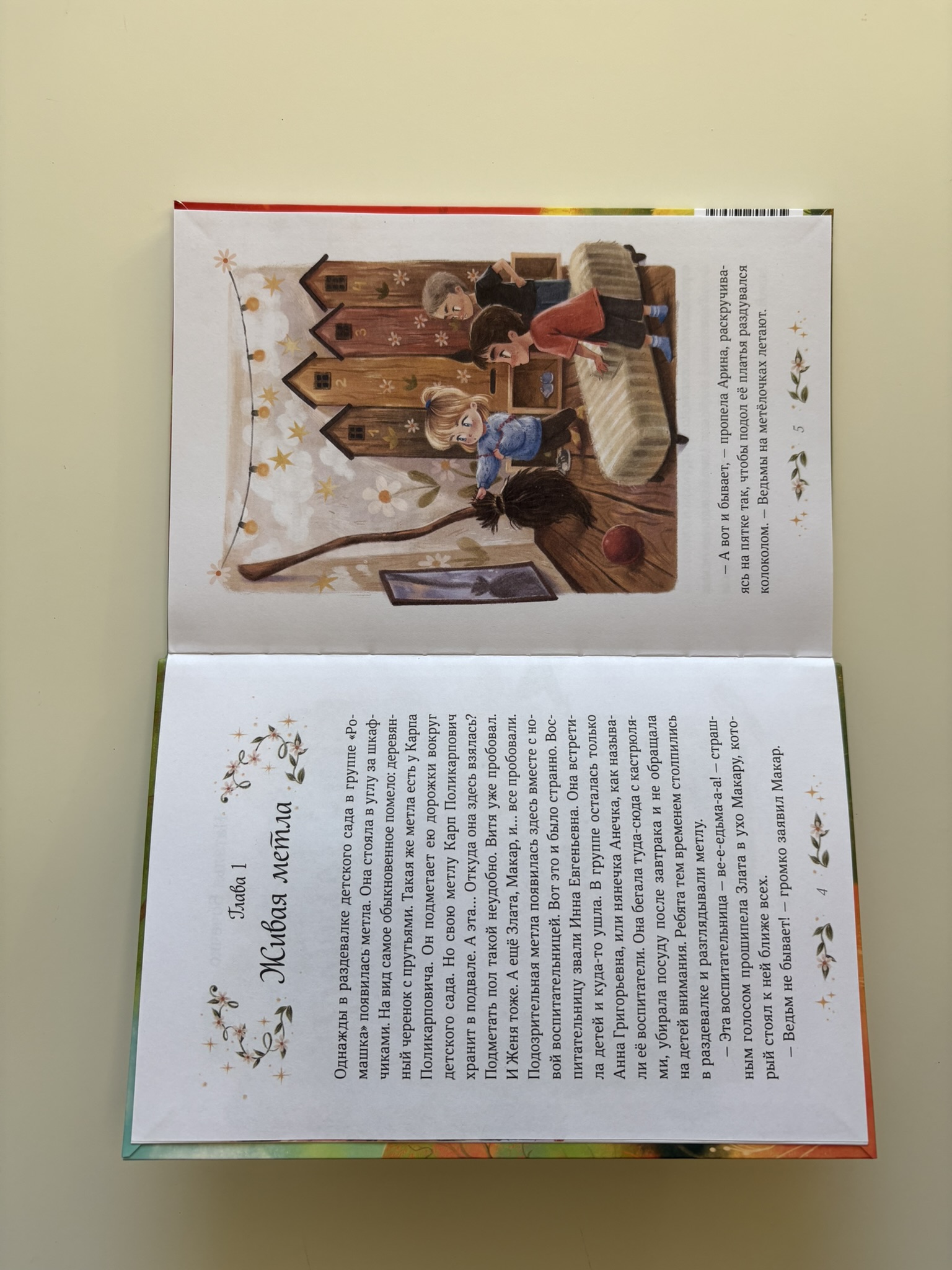 Где работает Яга?