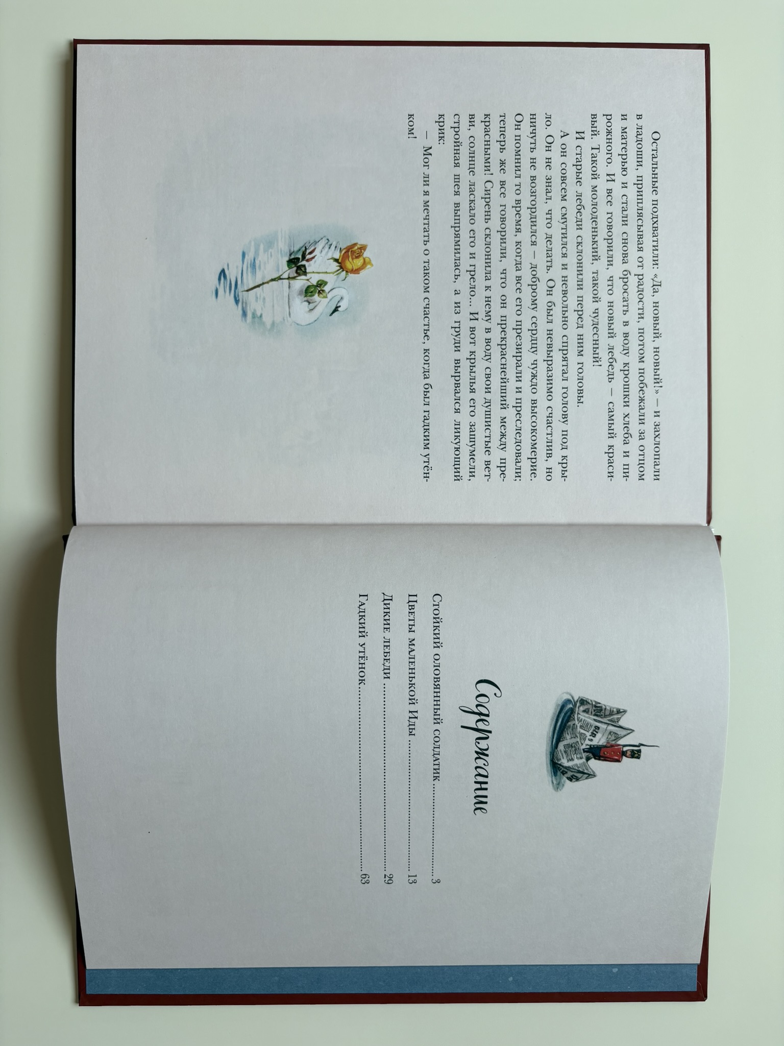 Гадкий утёнок. Сказки (ил. Л. Марайи)