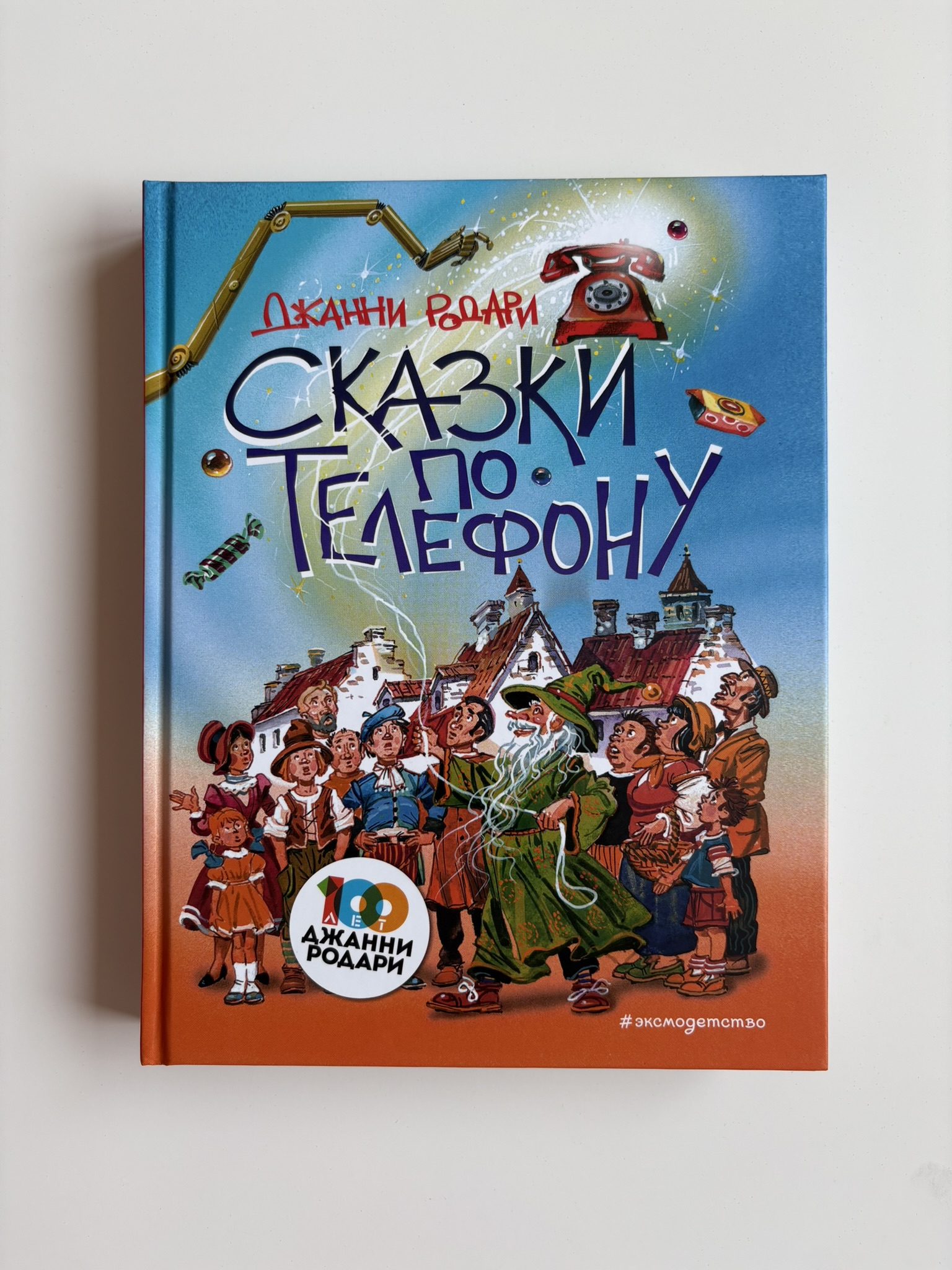Сказки по телефону (ил. В. Канивца)