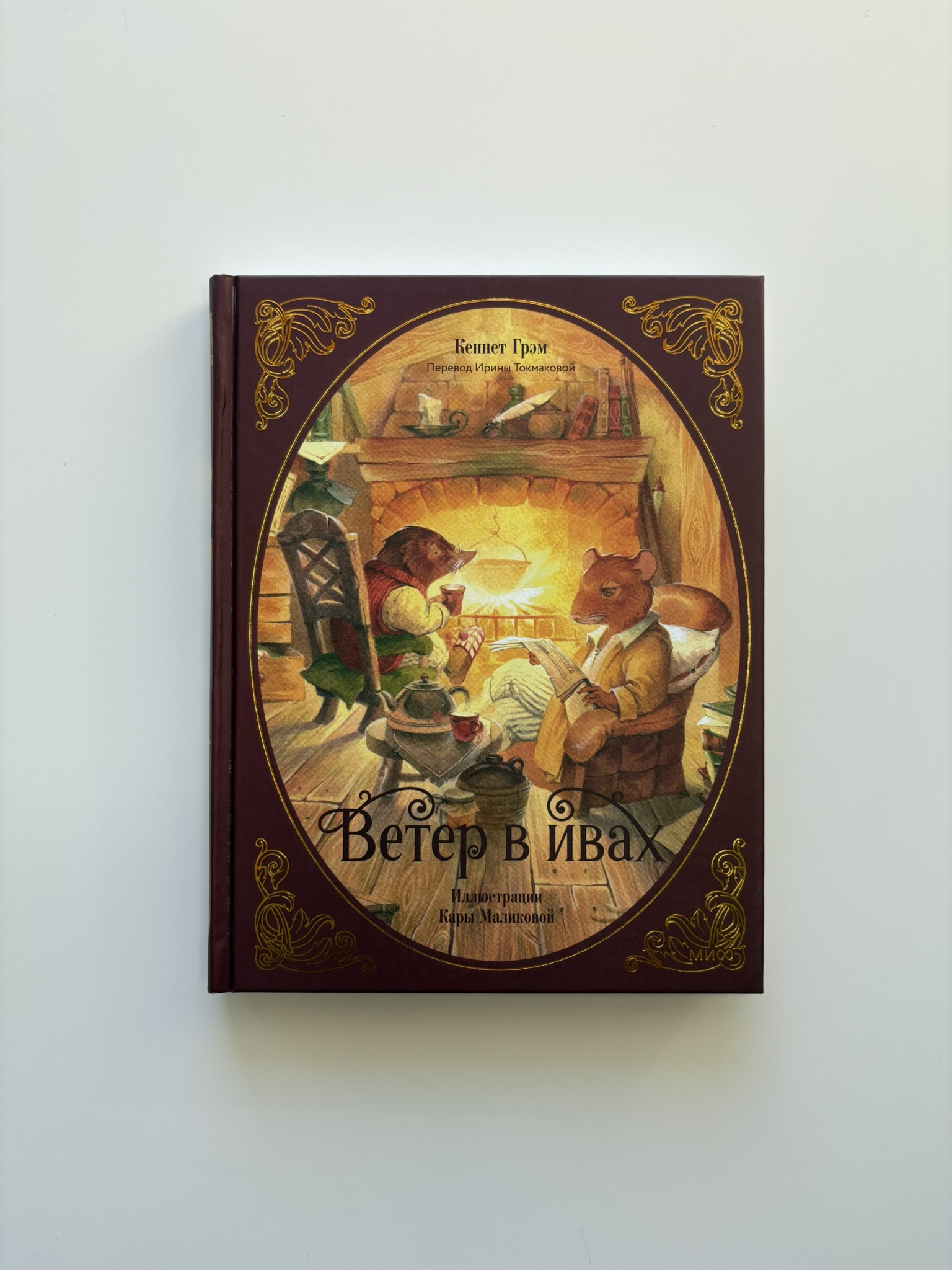 Ветер в ивах