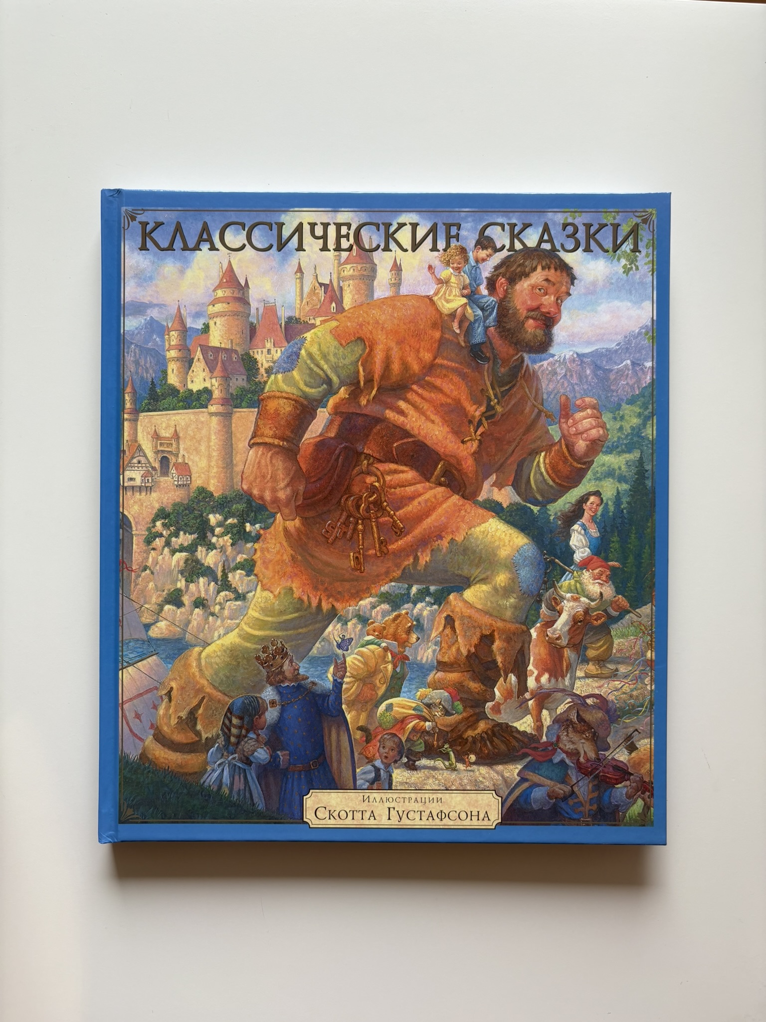 Классические сказки