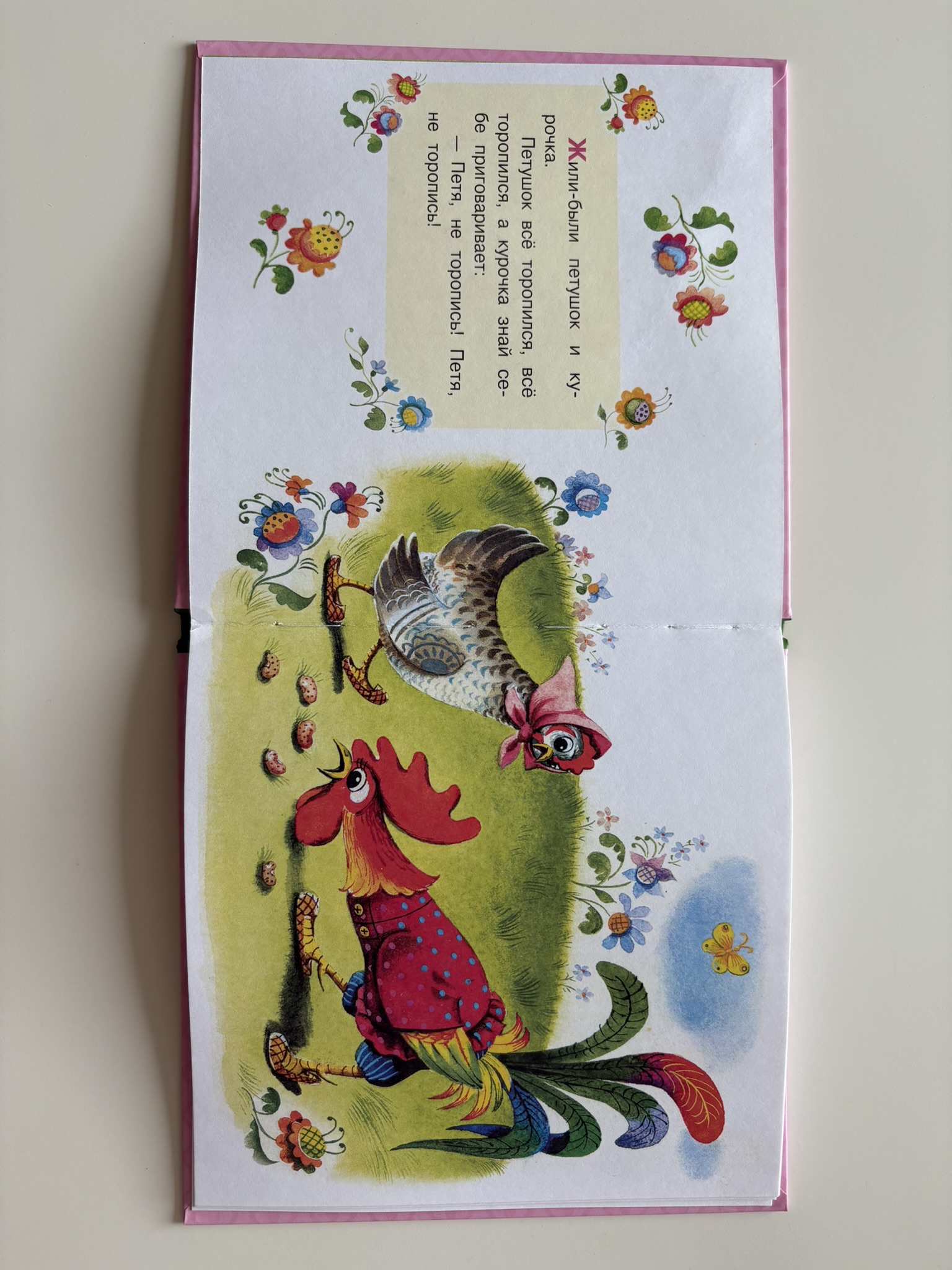 Петушок и бобовое зернышко