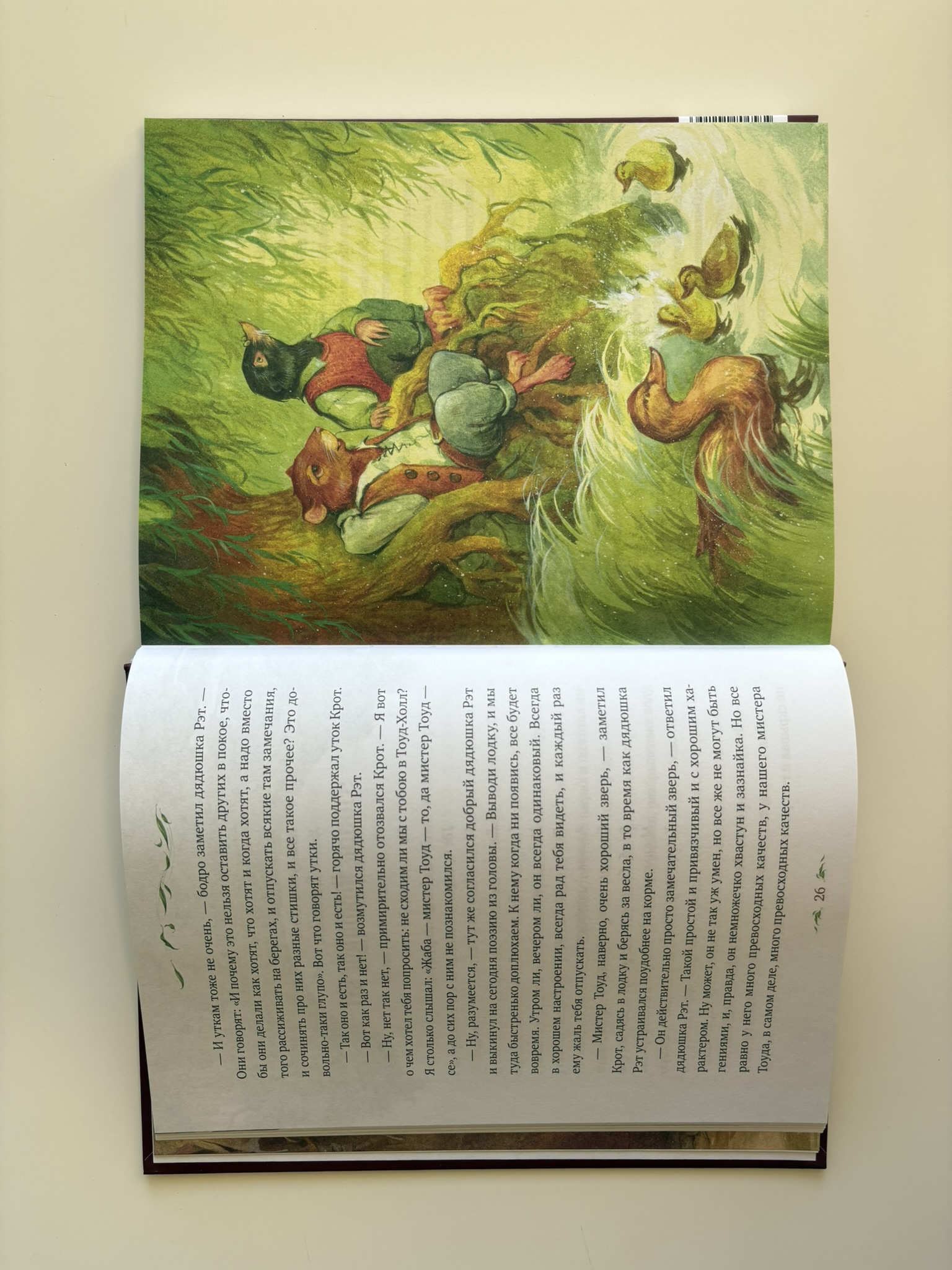 Ветер в ивах