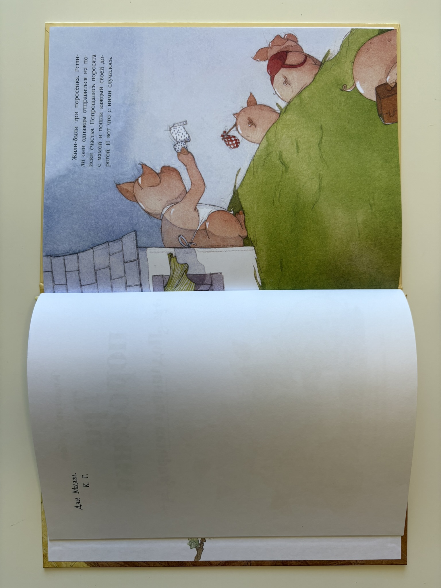 Три поросенка. Подлинная история