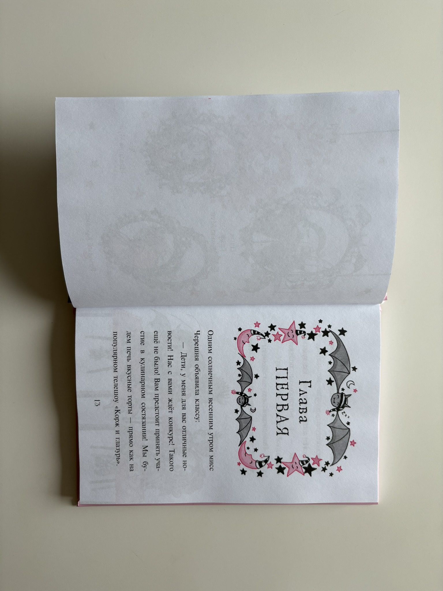 Вкусное заклинание