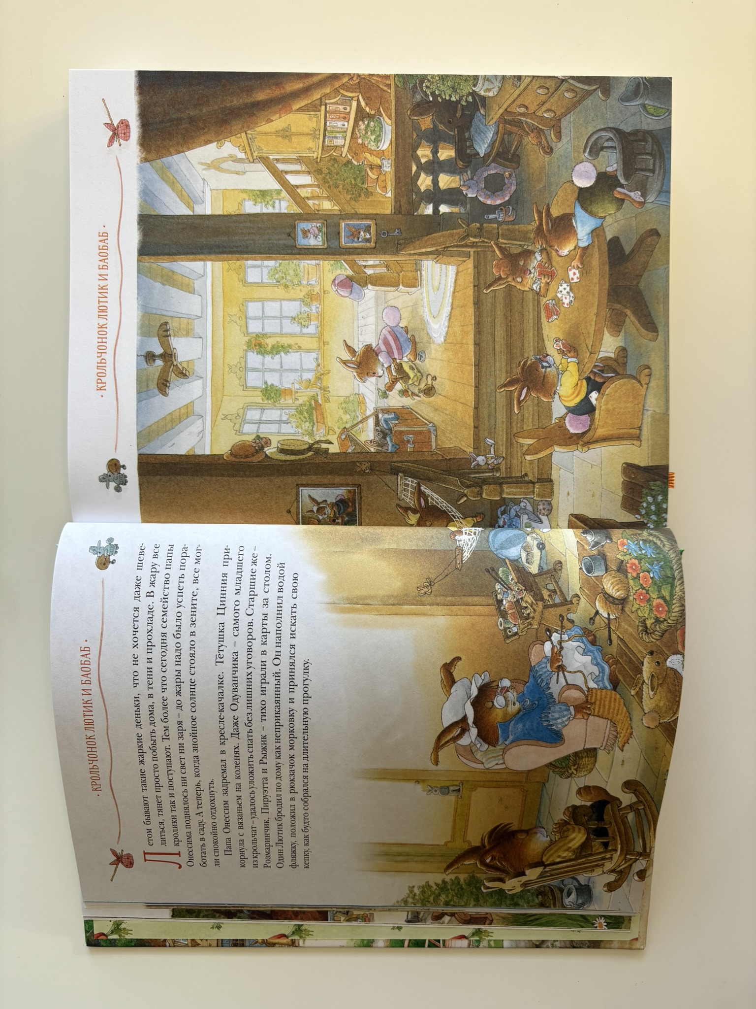 Жили-были кролики. Все приключения