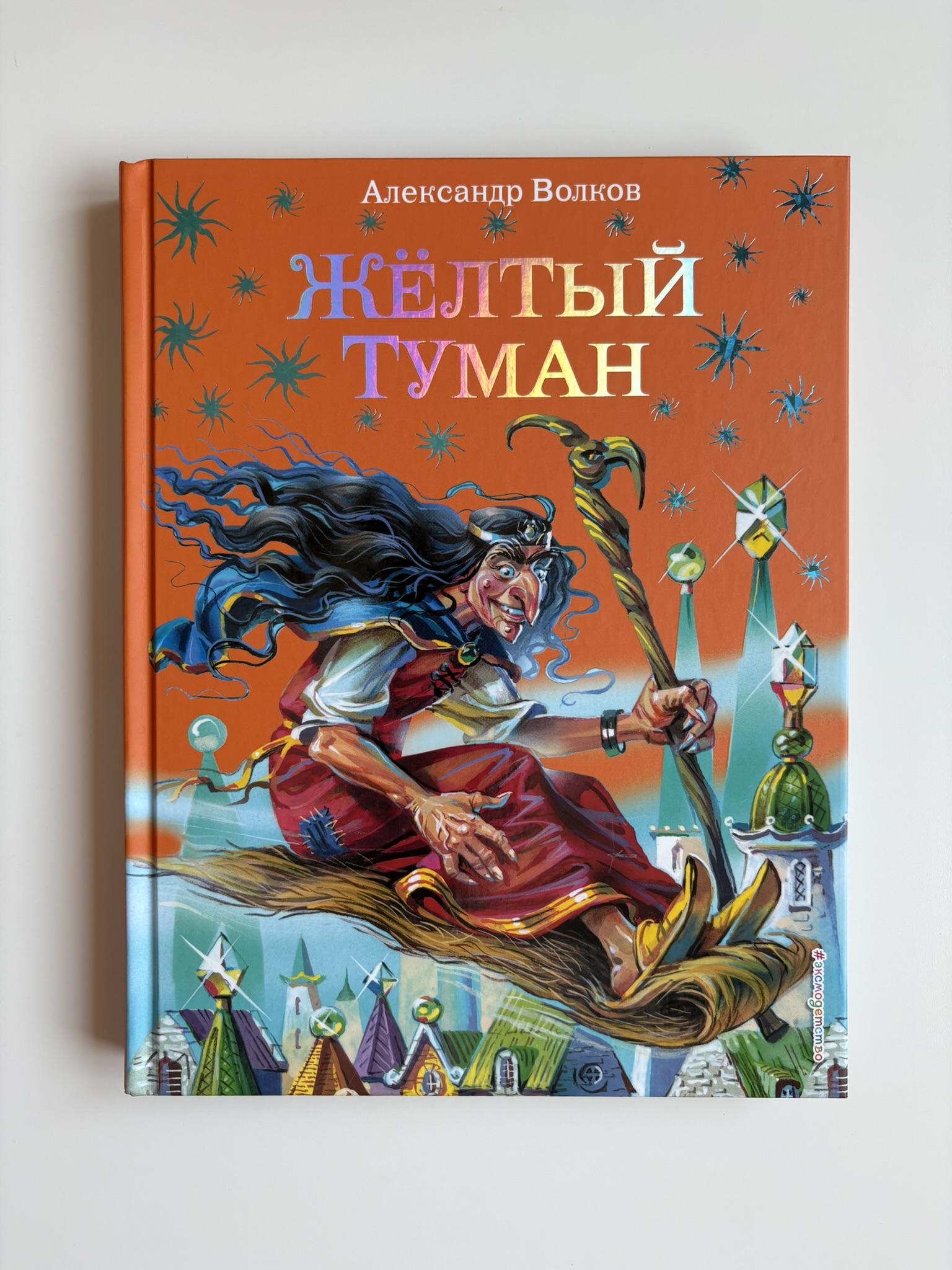 Жёлтый туман