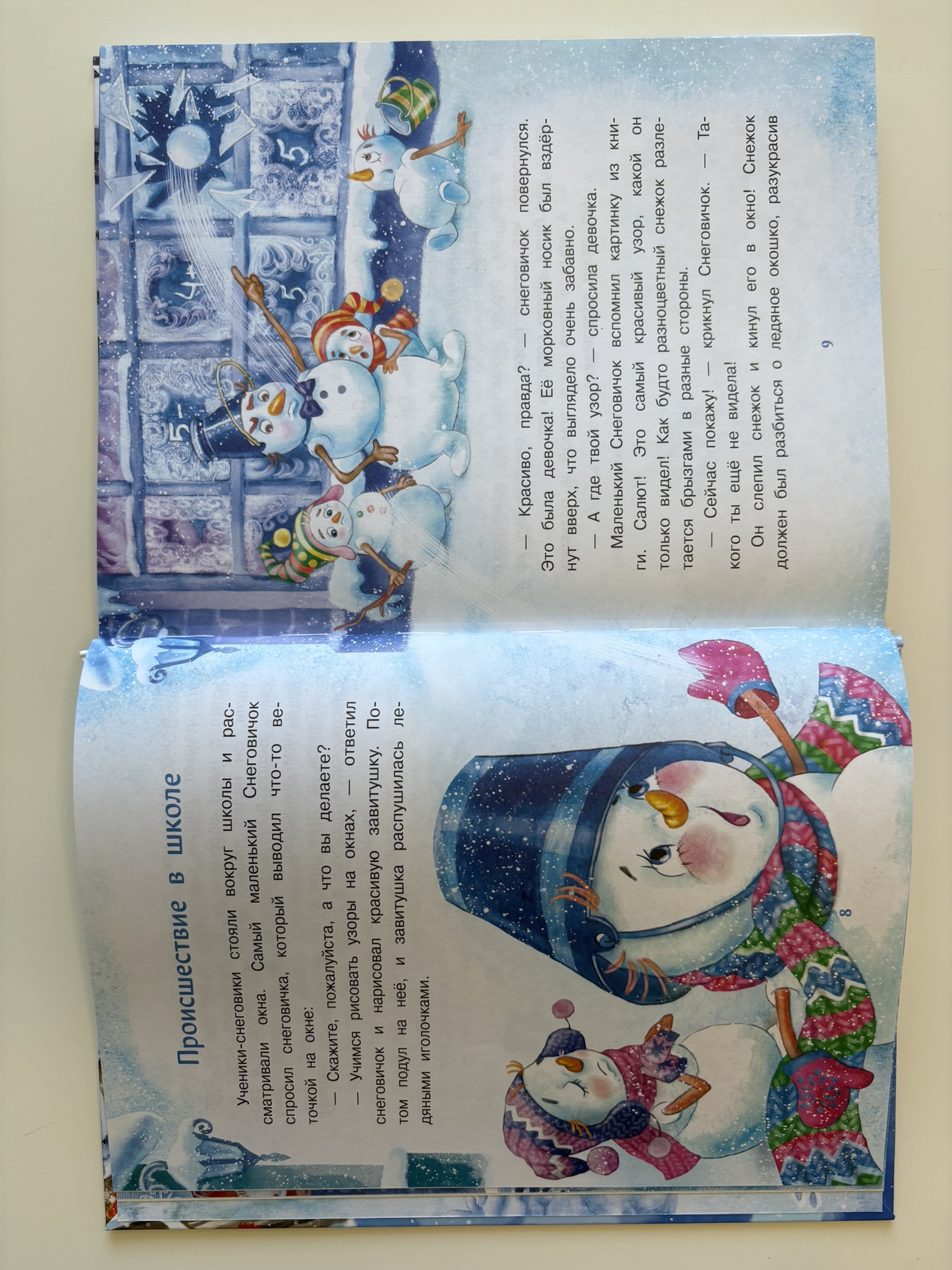 Самый маленький снеговик. Четыре зимние сказки