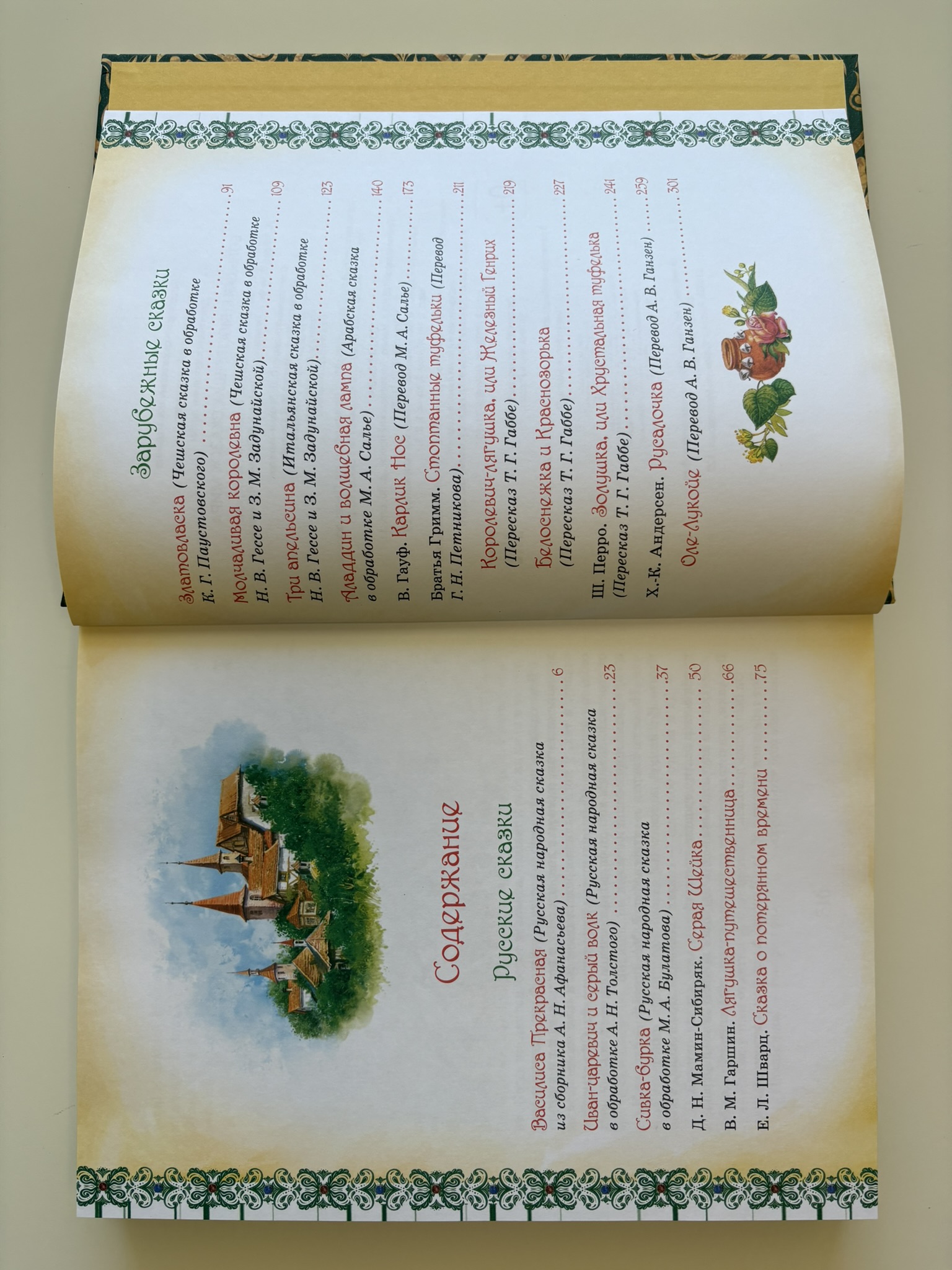 Большая книга лучших сказок мира