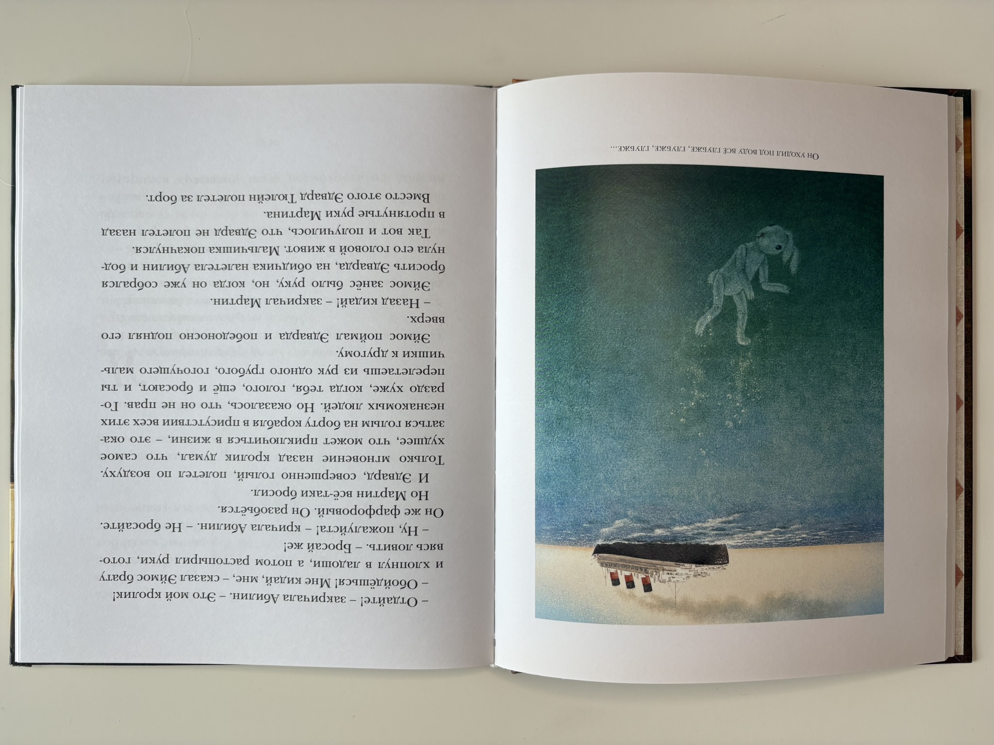 Удивительное путешествие кролика Эдварда