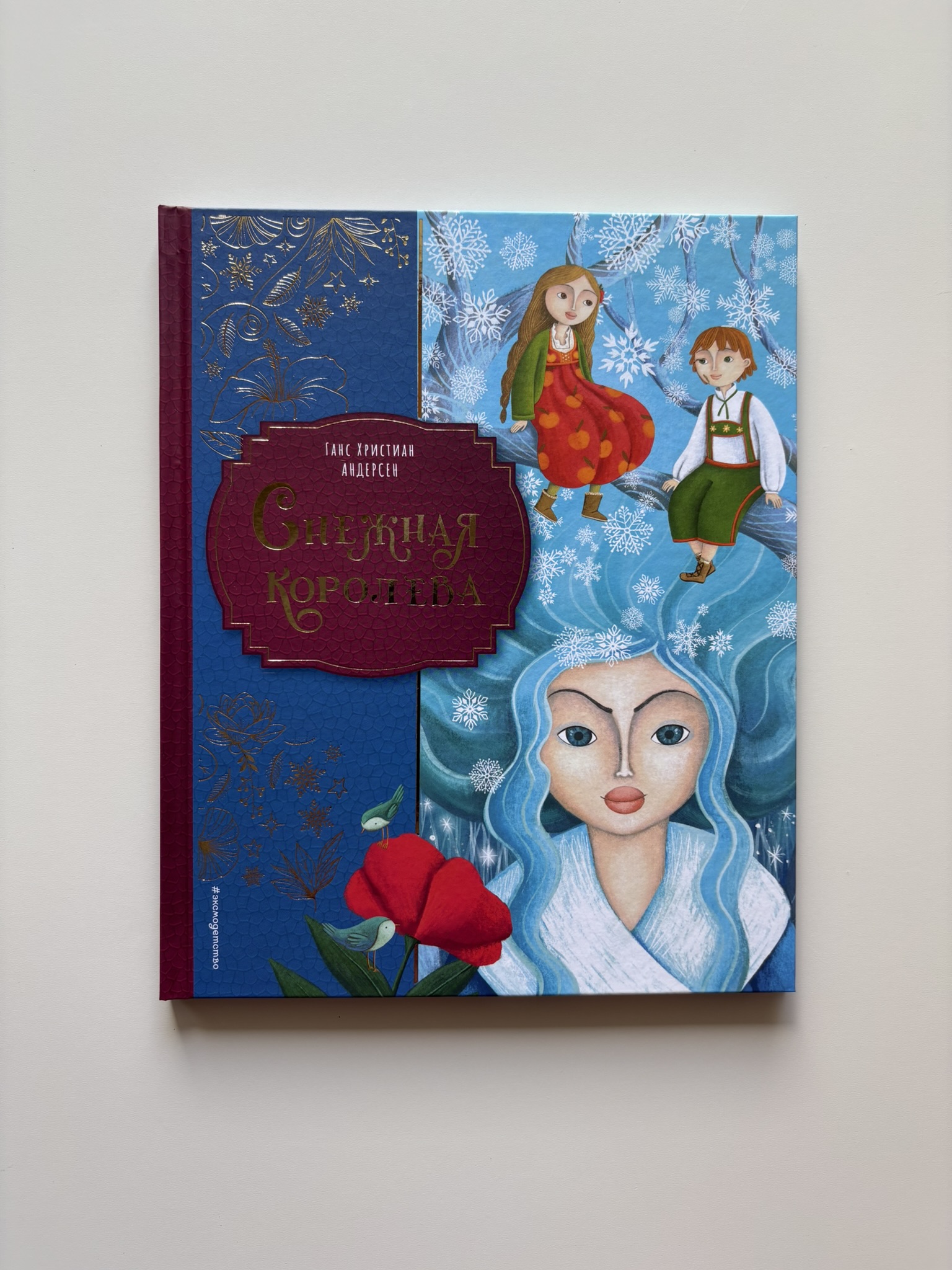 Снежная королева