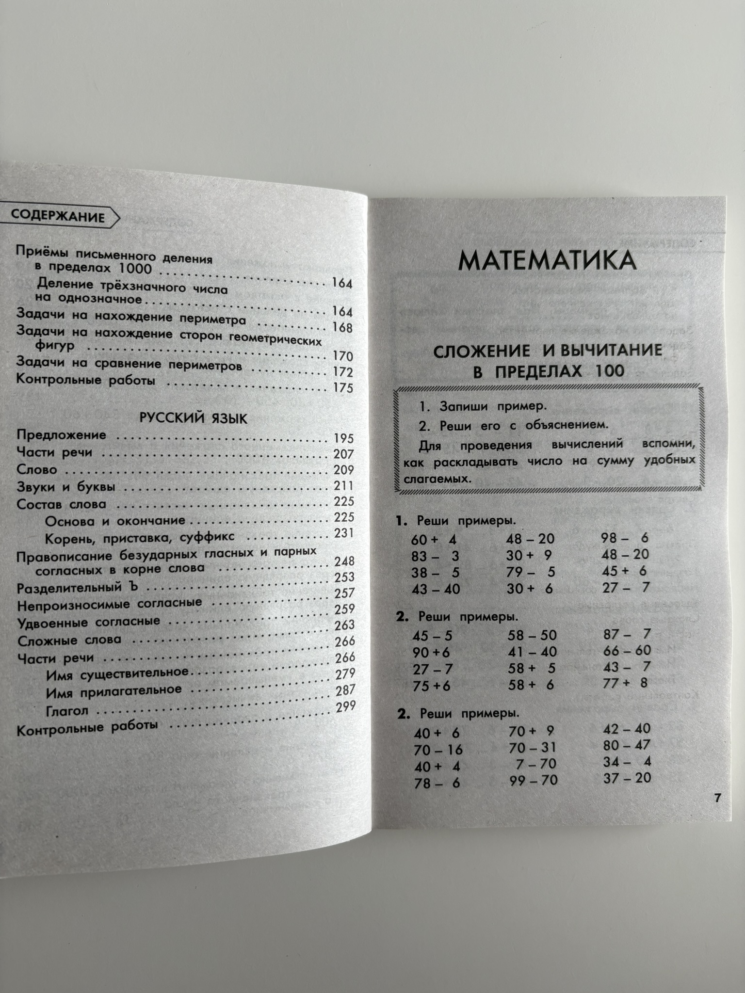 Полный курс обучения. 3 класс. Математика. Русский язык