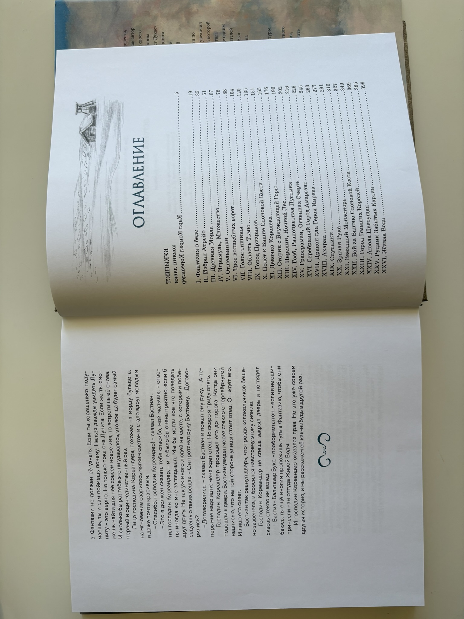 История, конца которой нет