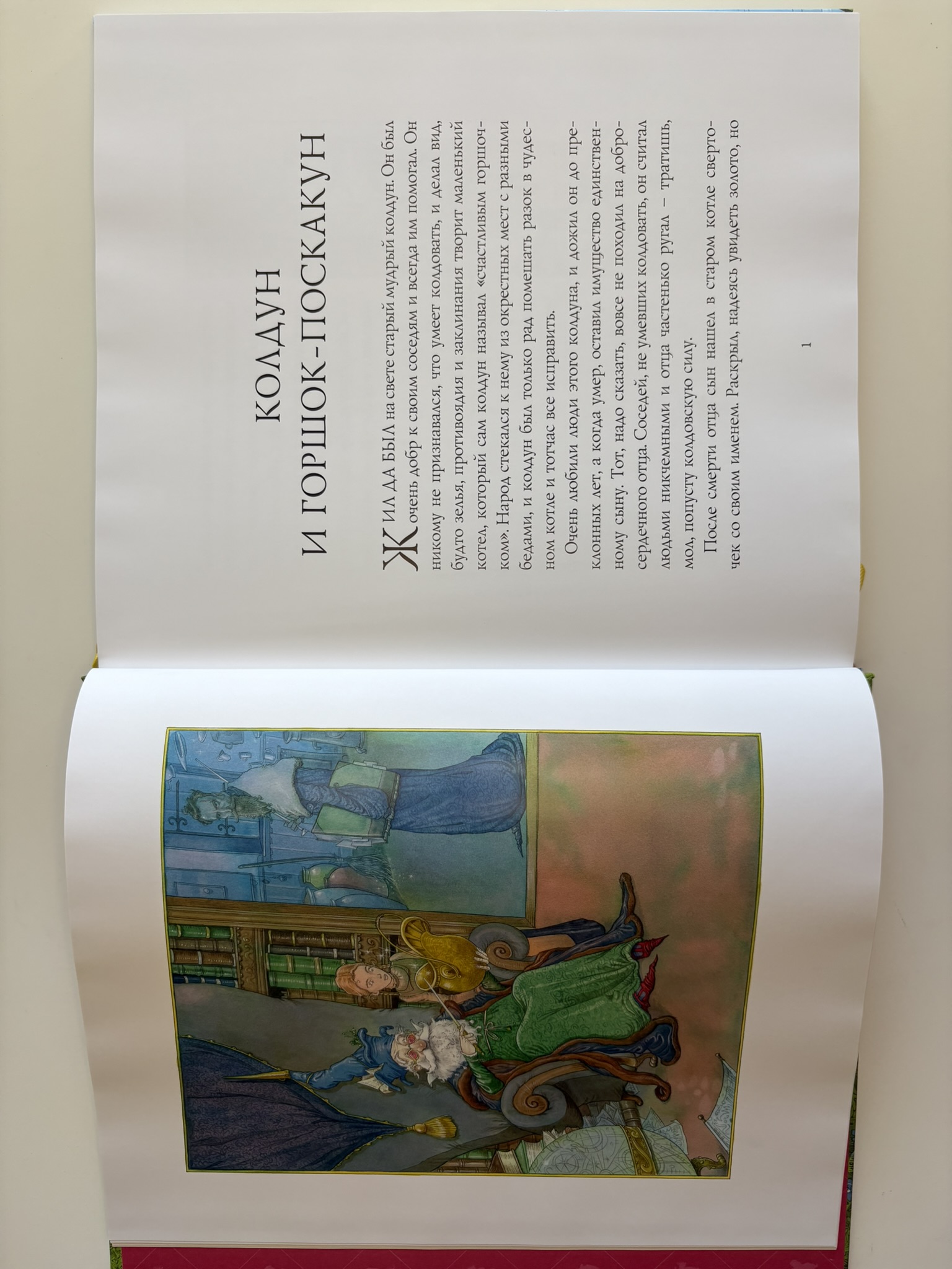 Сказки Барда Бидля