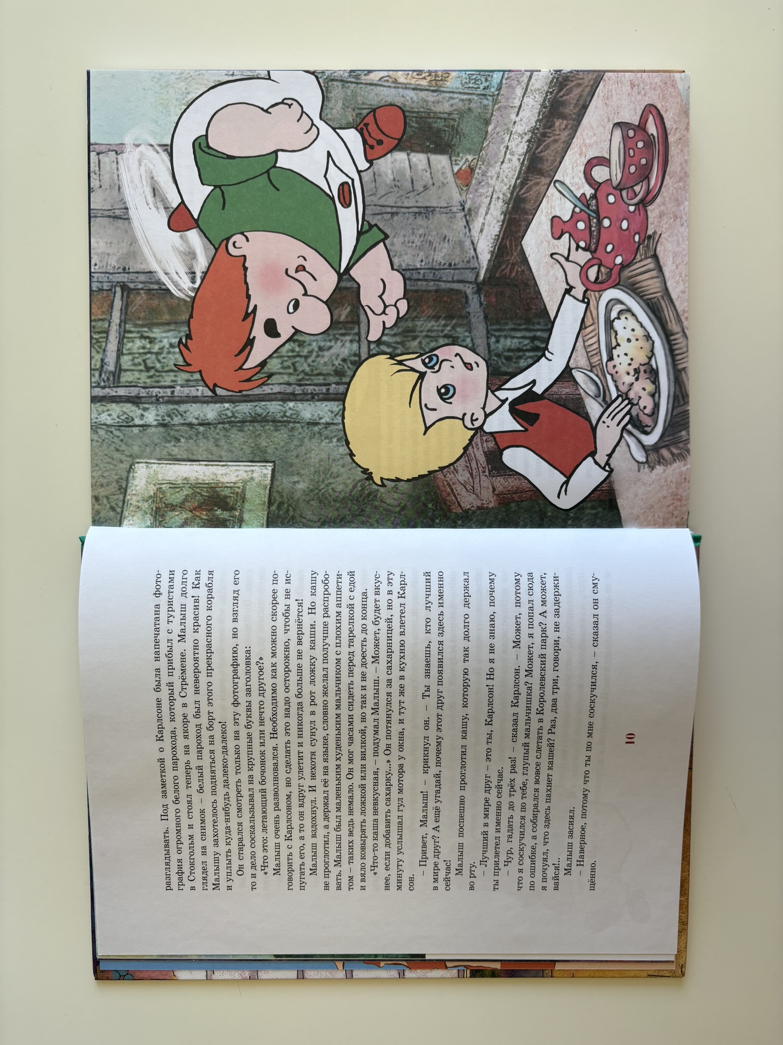 Карлсон, который живёт на крыше, проказничает опять